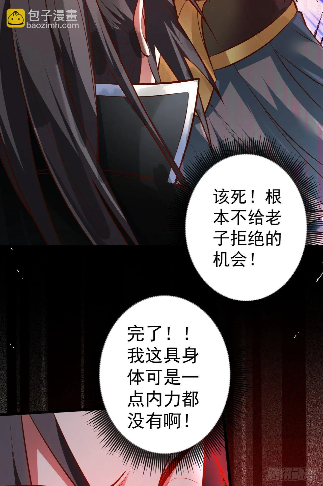 虚惊一场黑云行 第9页