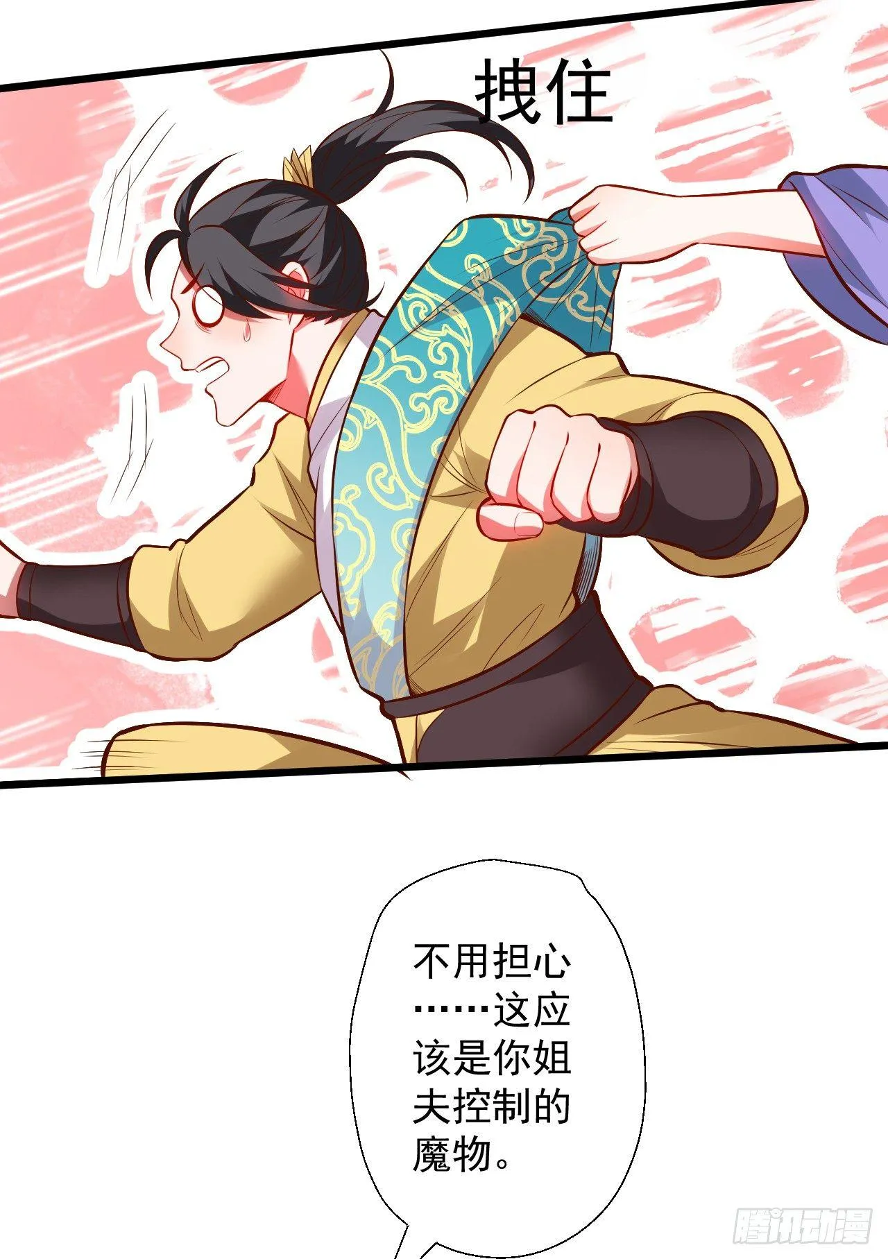 虚惊一场黑云行 第41页