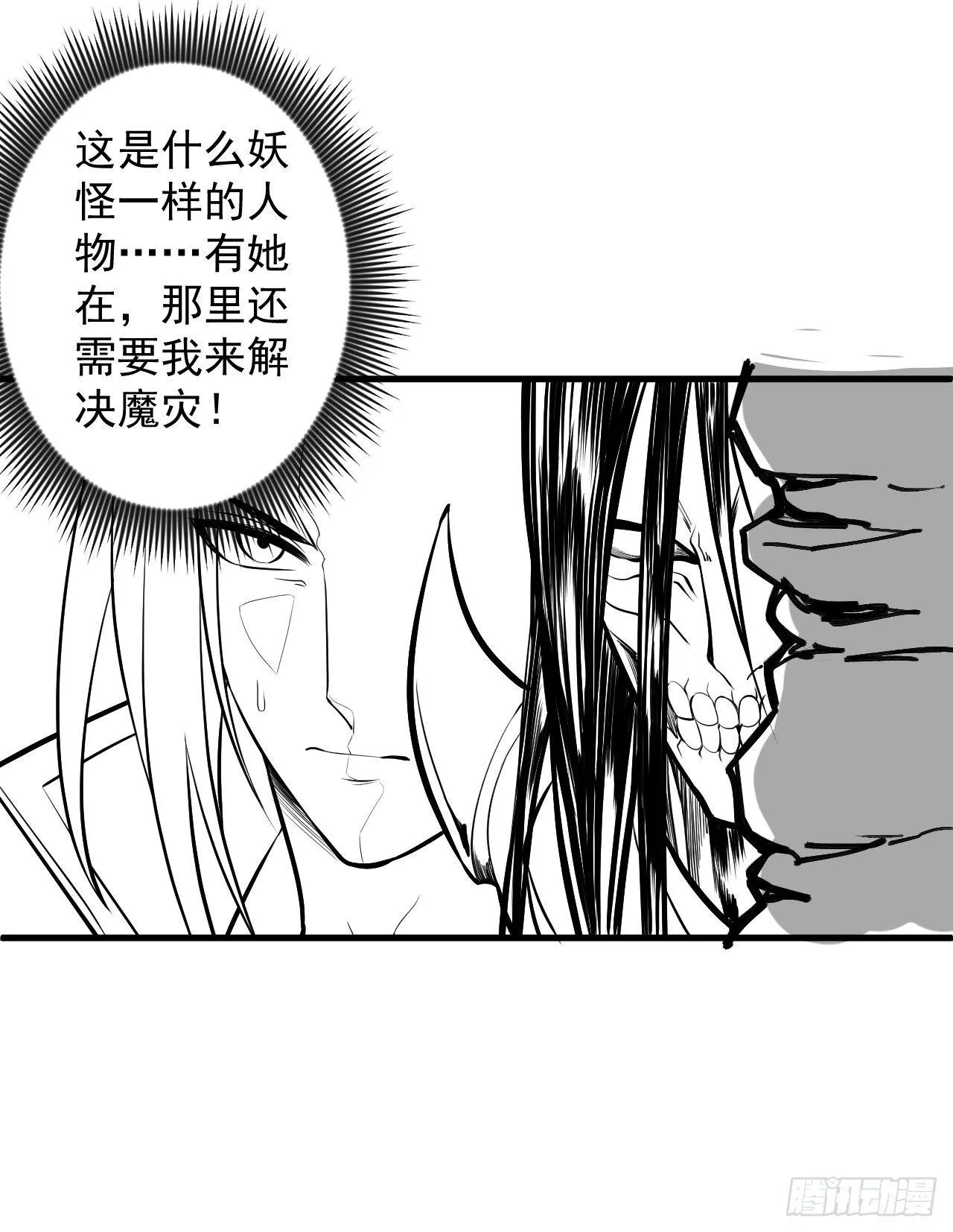 虚惊一场黑云行 第50页