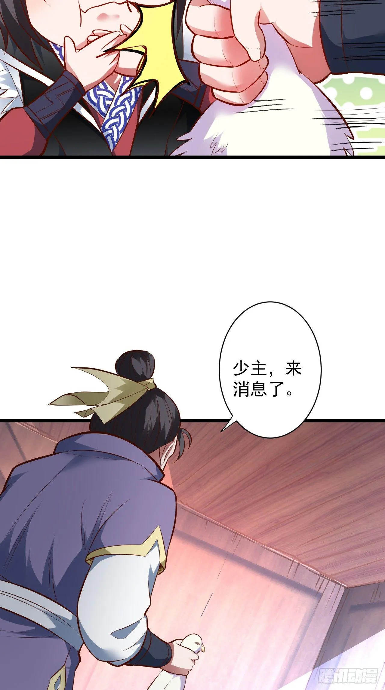 陷敌危时头飞马 第18页
