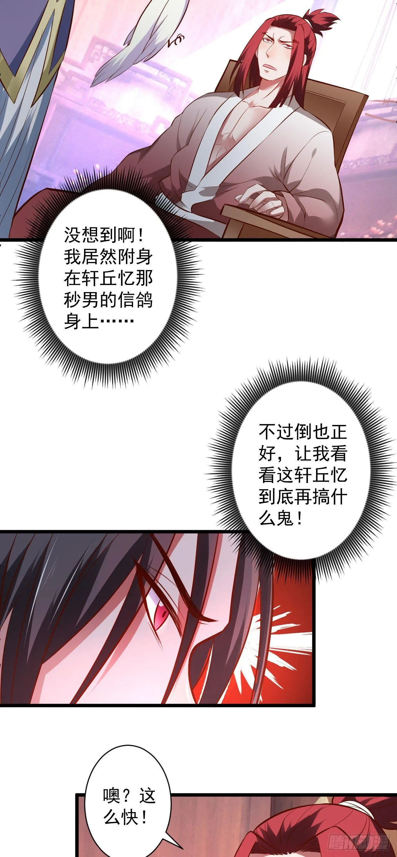 陷敌危时头飞马 第19页
