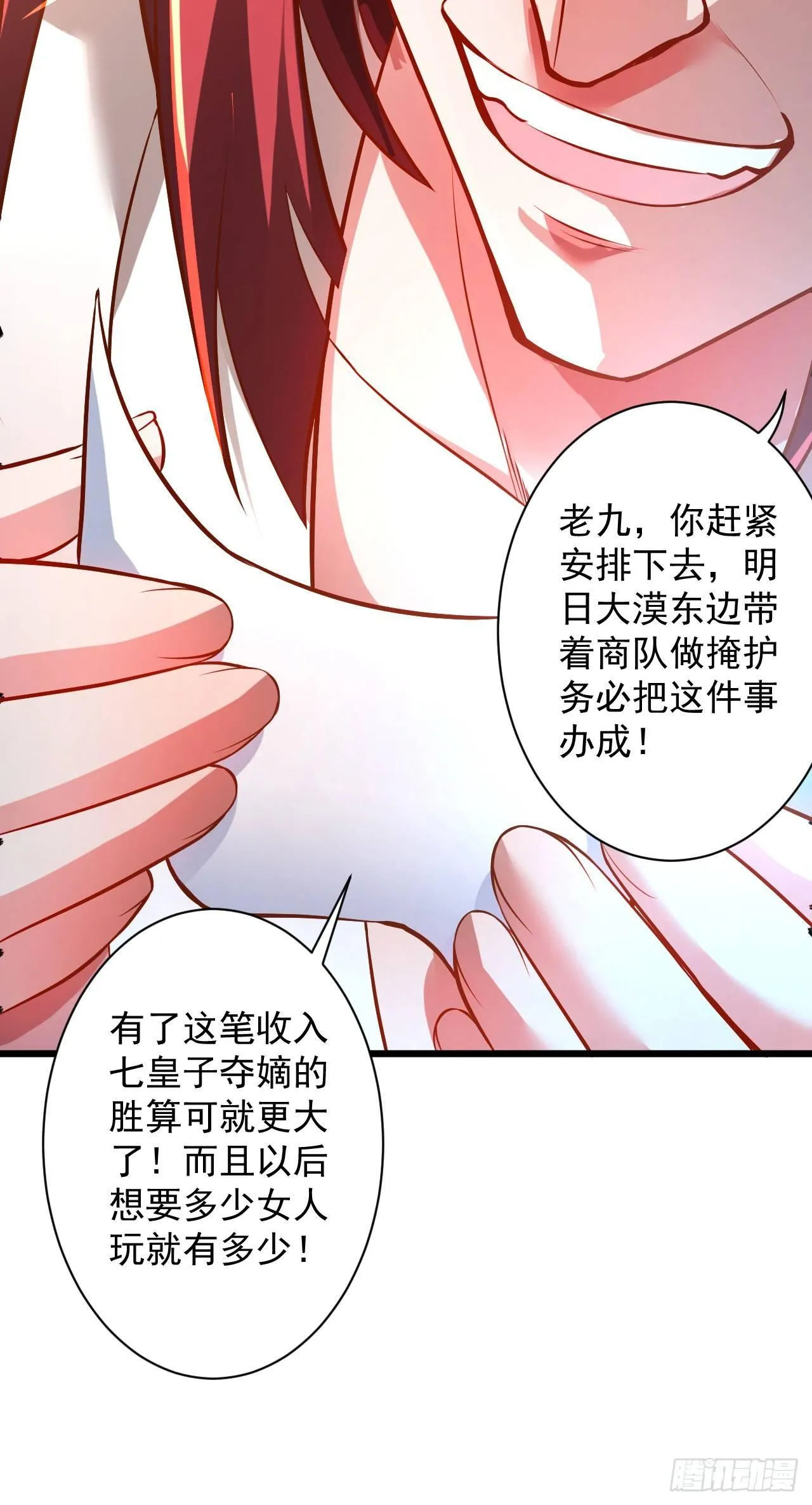 陷敌危时头飞马 第21页