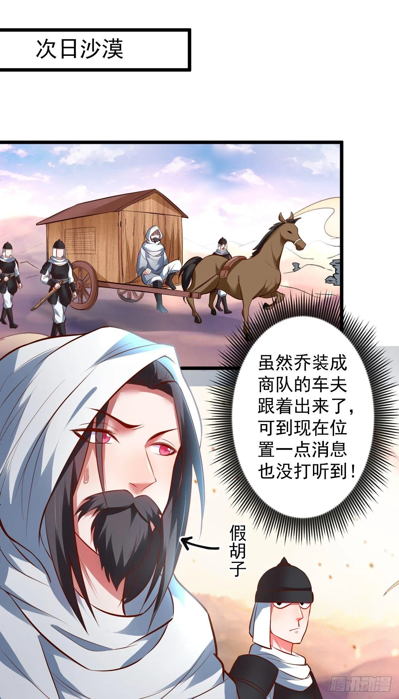 陷敌危时头飞马 第24页