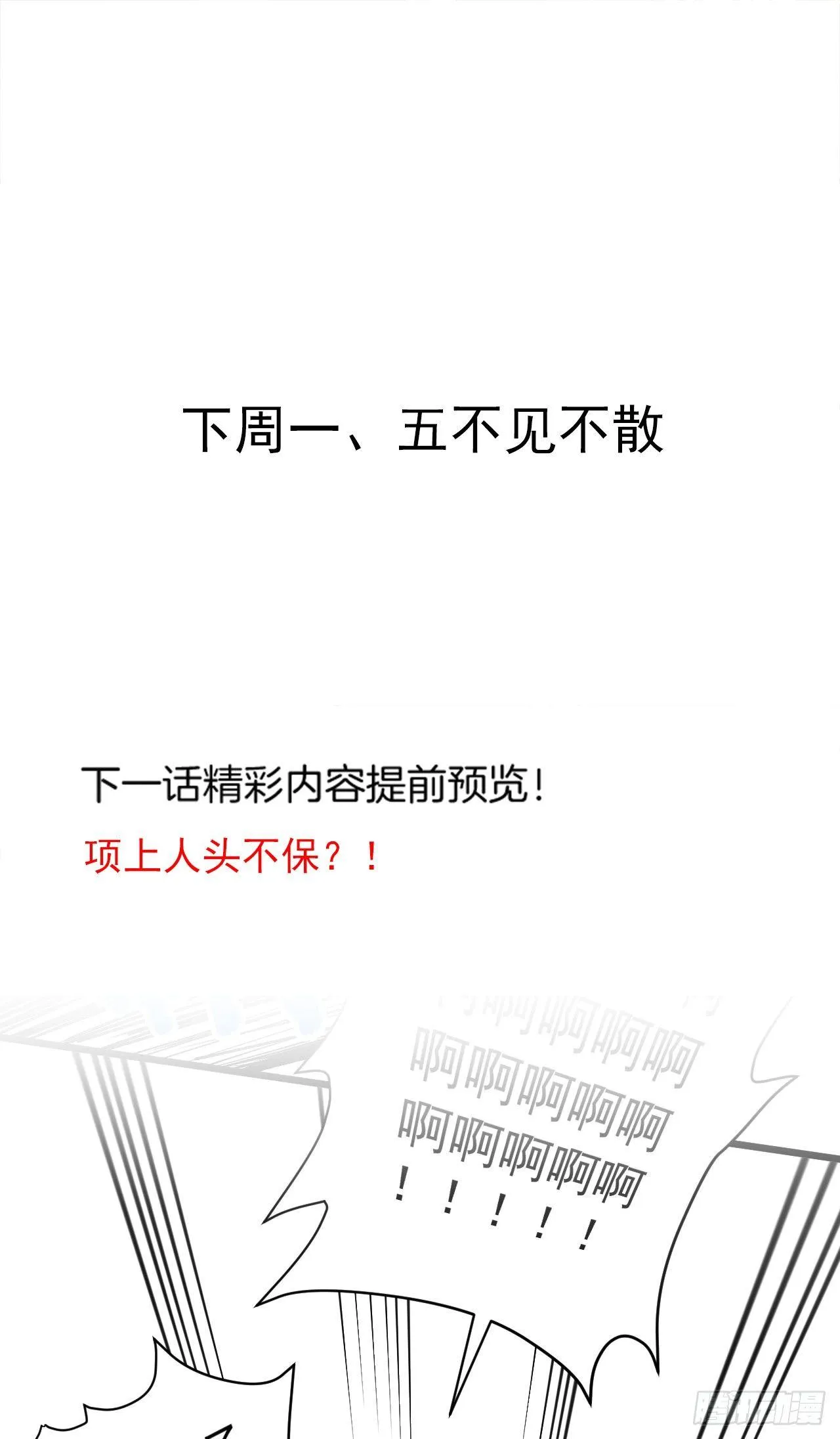陷敌危时头飞马 第45页