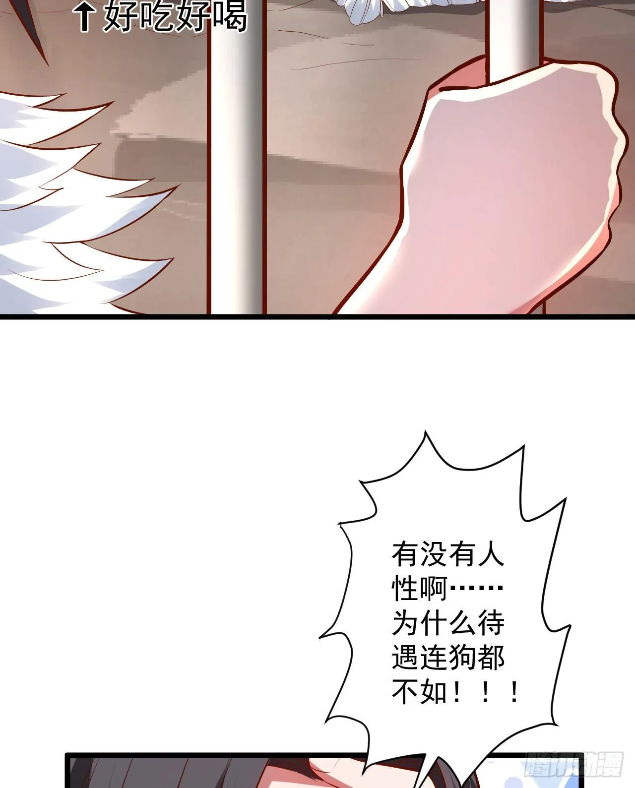 阶下囚徒狗不如 第28页