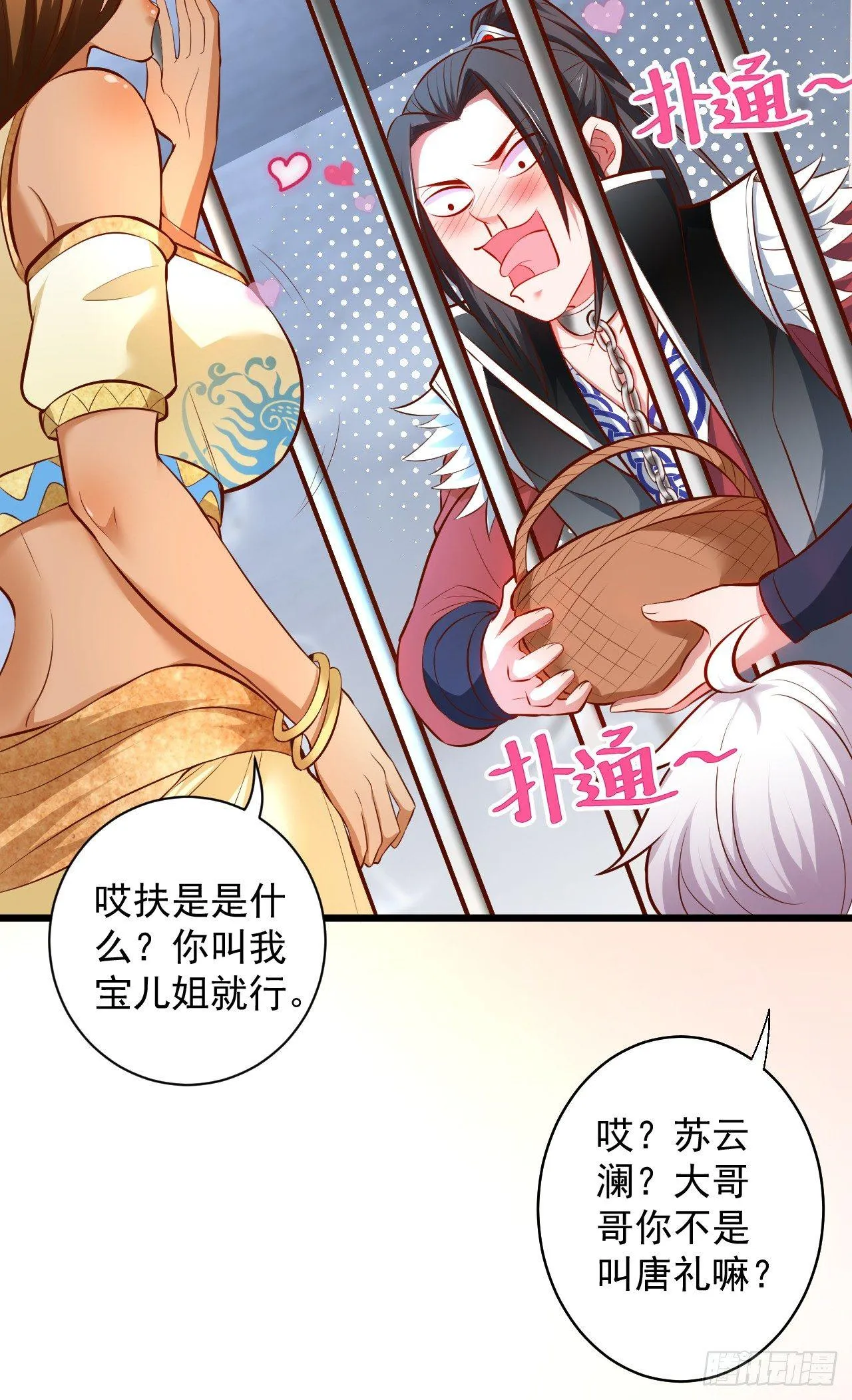 阶下囚徒狗不如 第44页