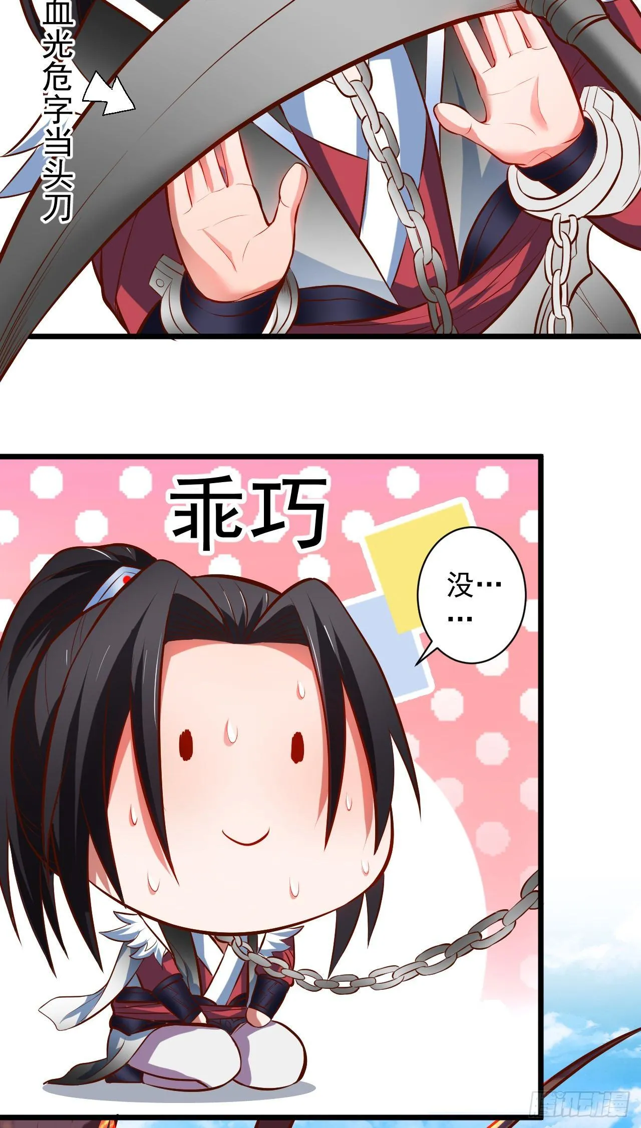 苏子识药春还暖 第14页