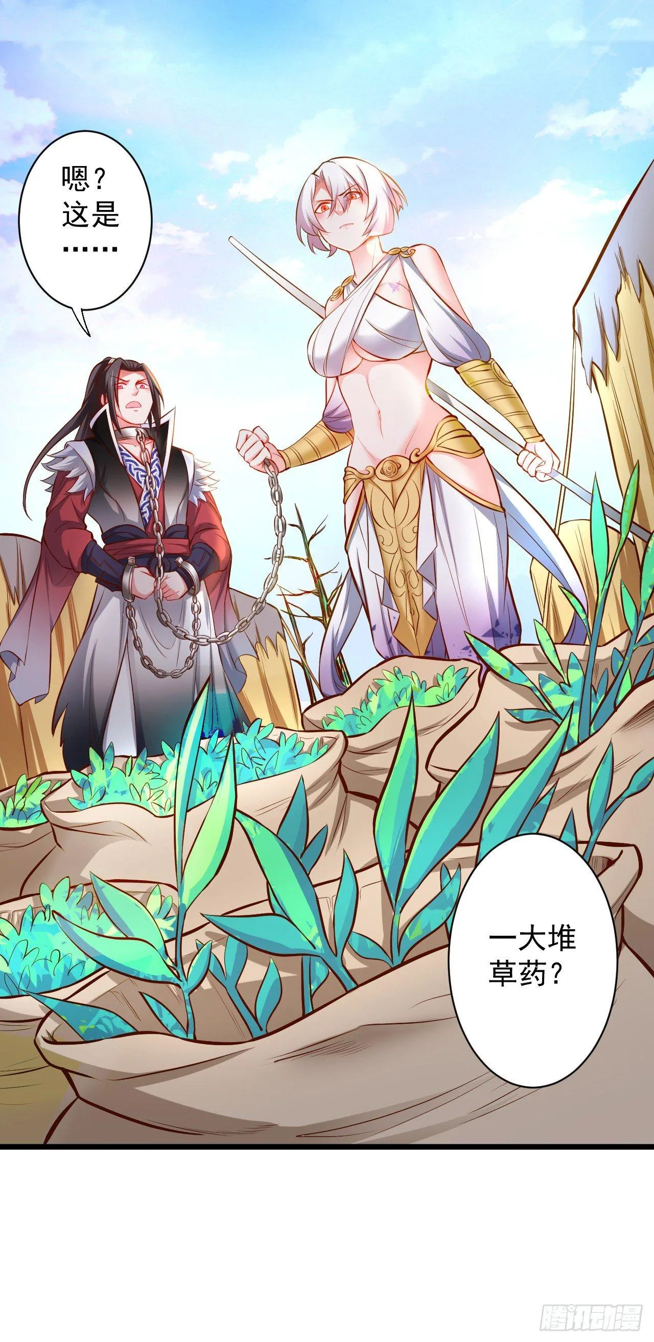 苏子识药春还暖 第22页