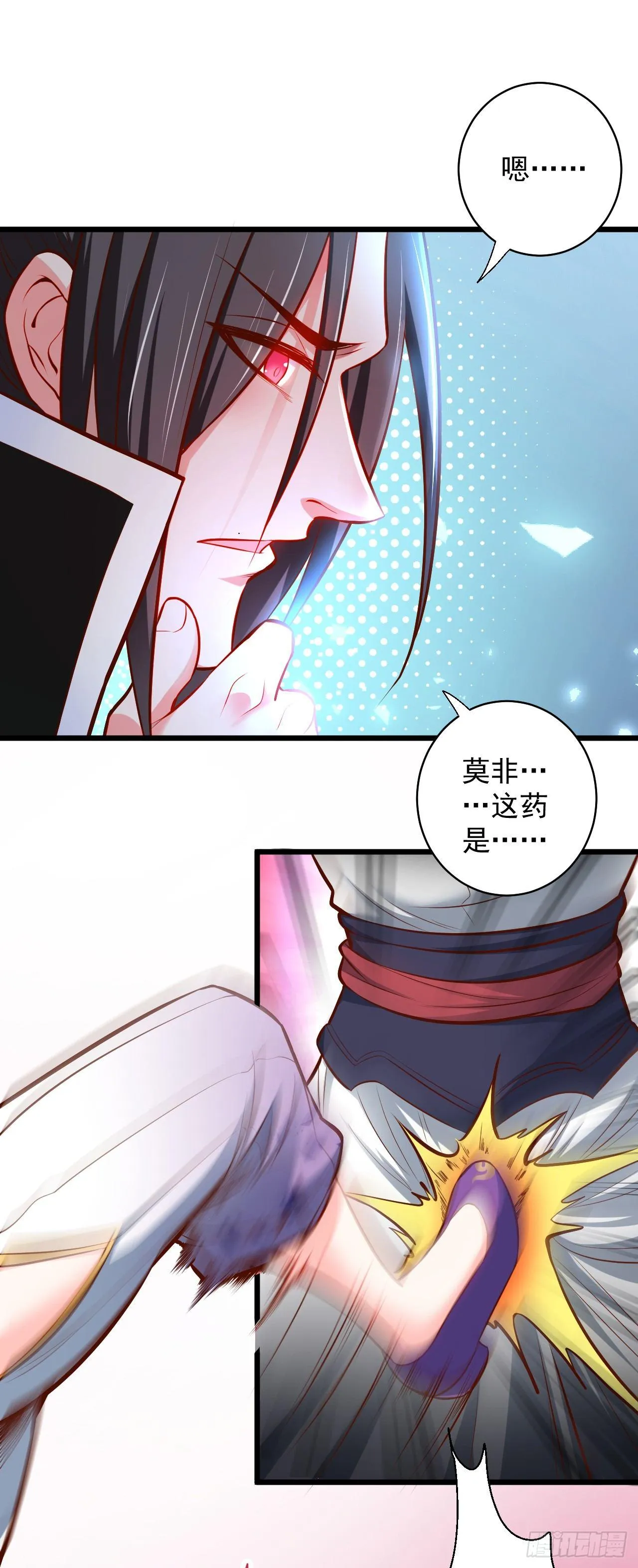 苏子识药春还暖 第23页