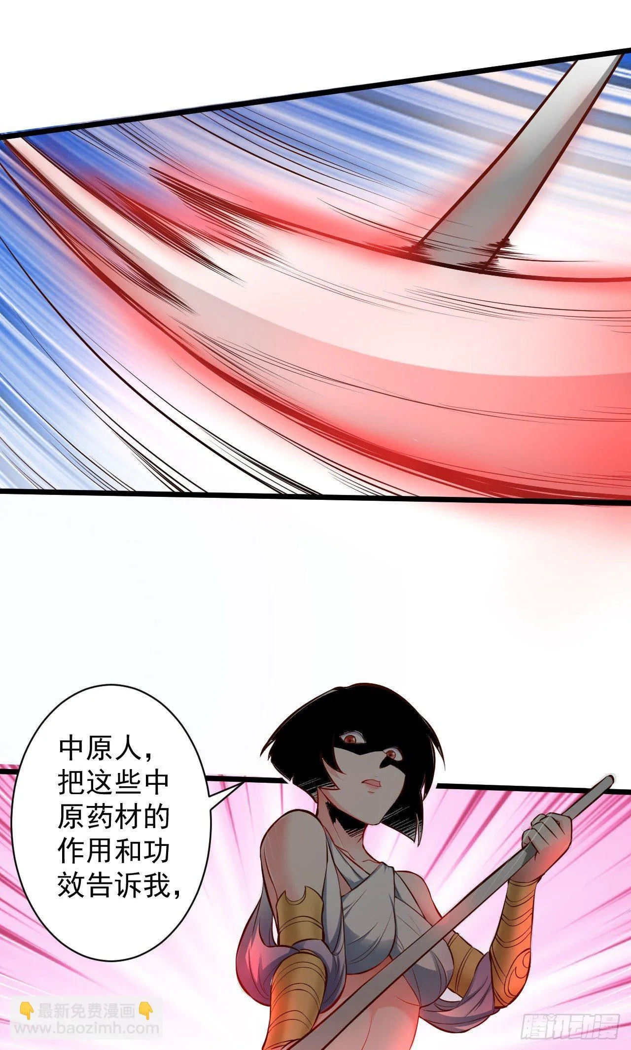 苏子识药春还暖 第27页