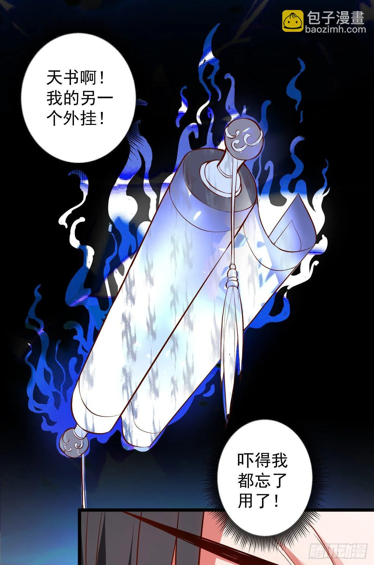 苏子识药春还暖 第31页