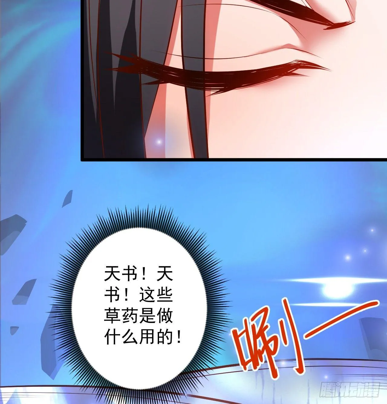 苏子识药春还暖 第32页