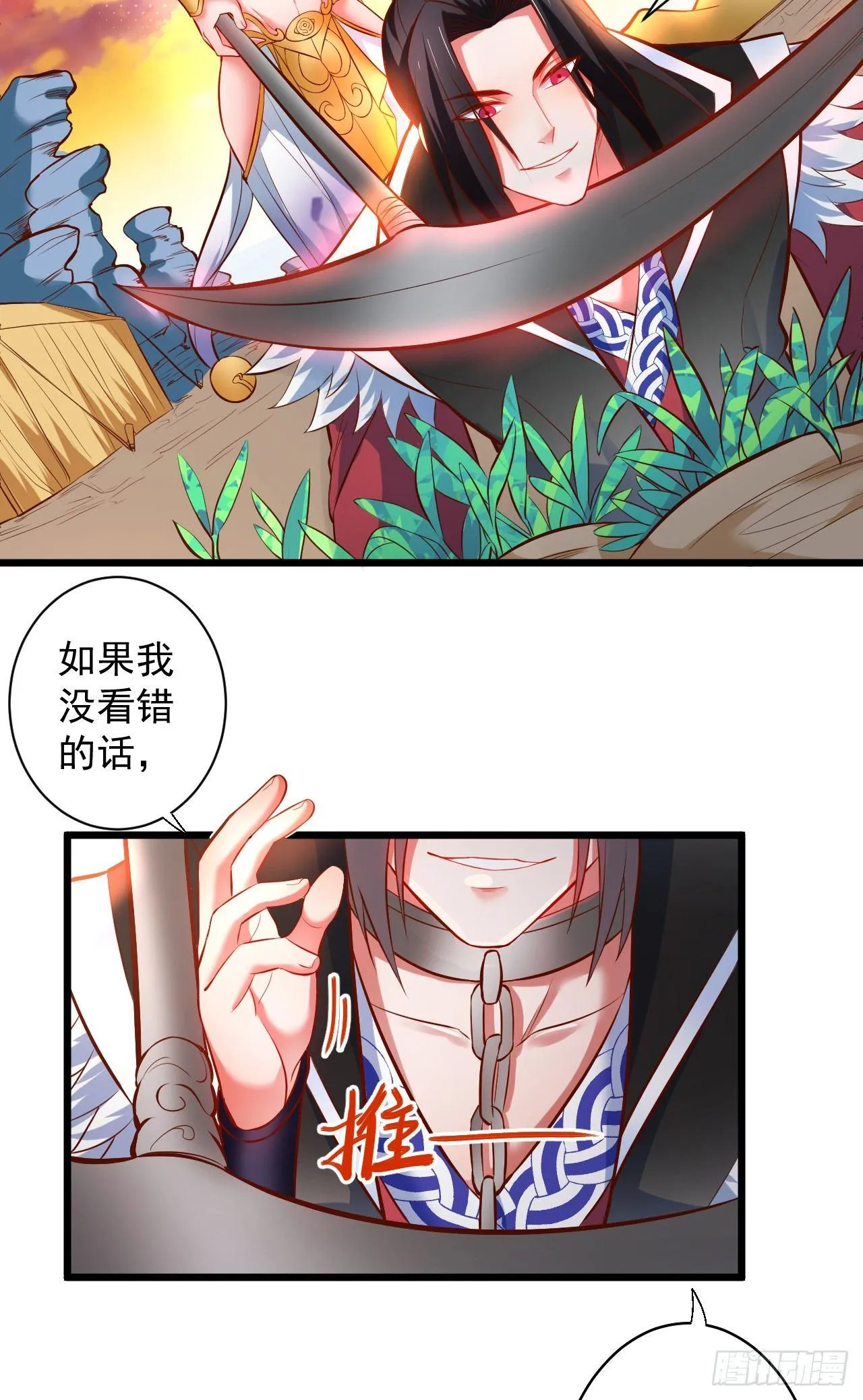 苏子识药春还暖 第36页