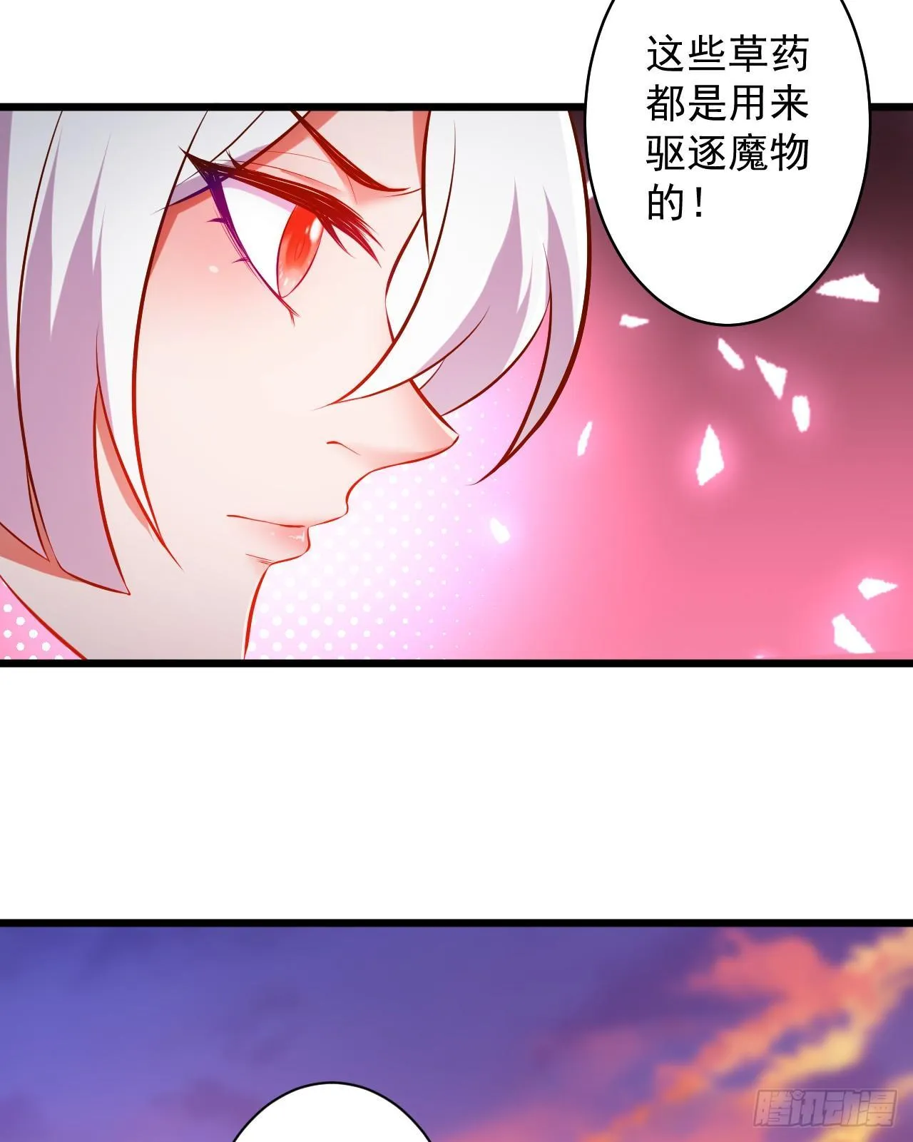 苏子识药春还暖 第37页