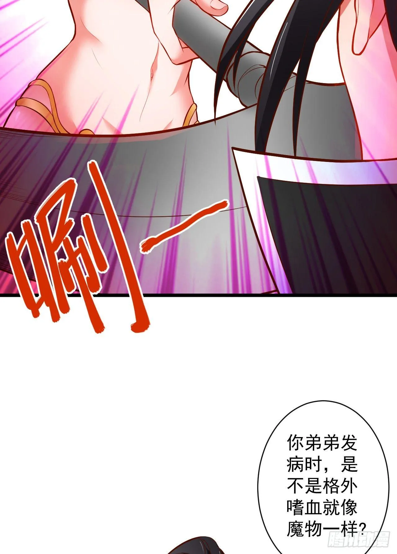 苏子识药春还暖 第40页