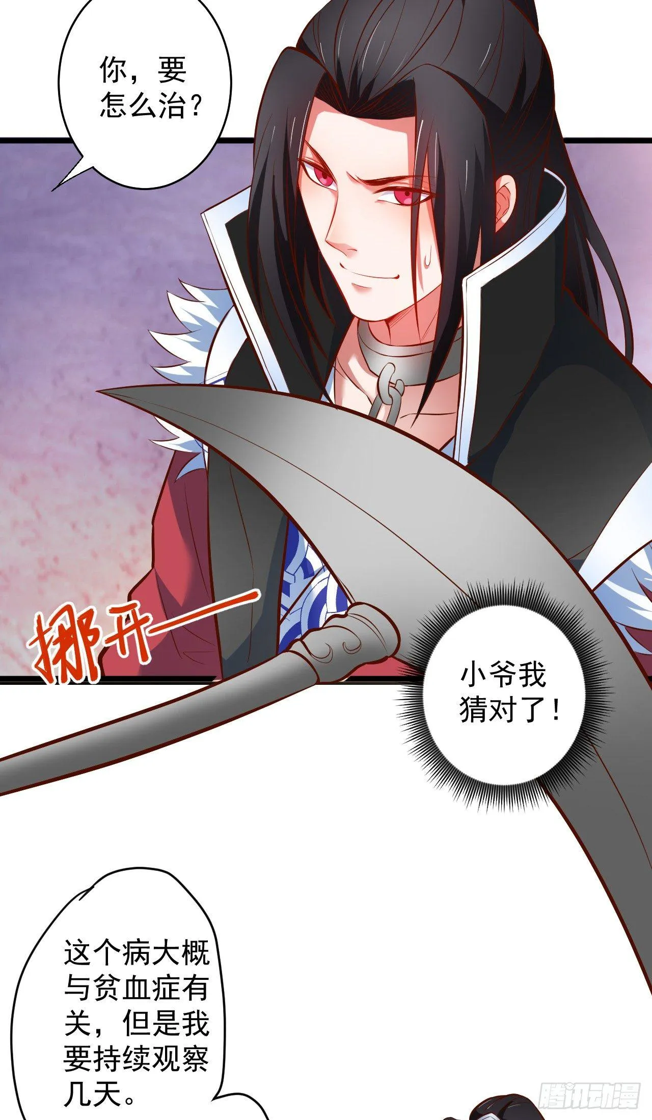 苏子识药春还暖 第44页