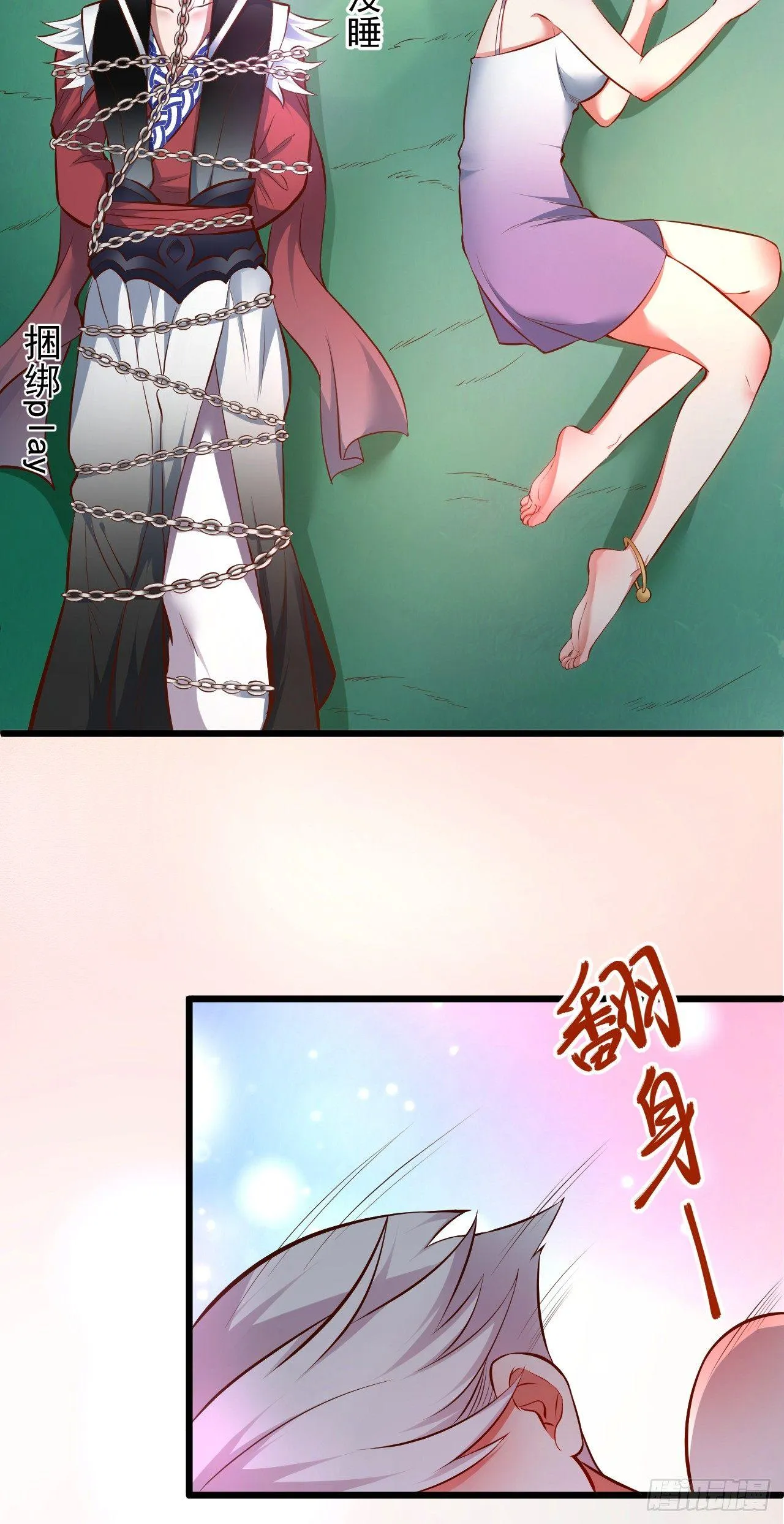 旖旎灵挑暗藏魔 第6页