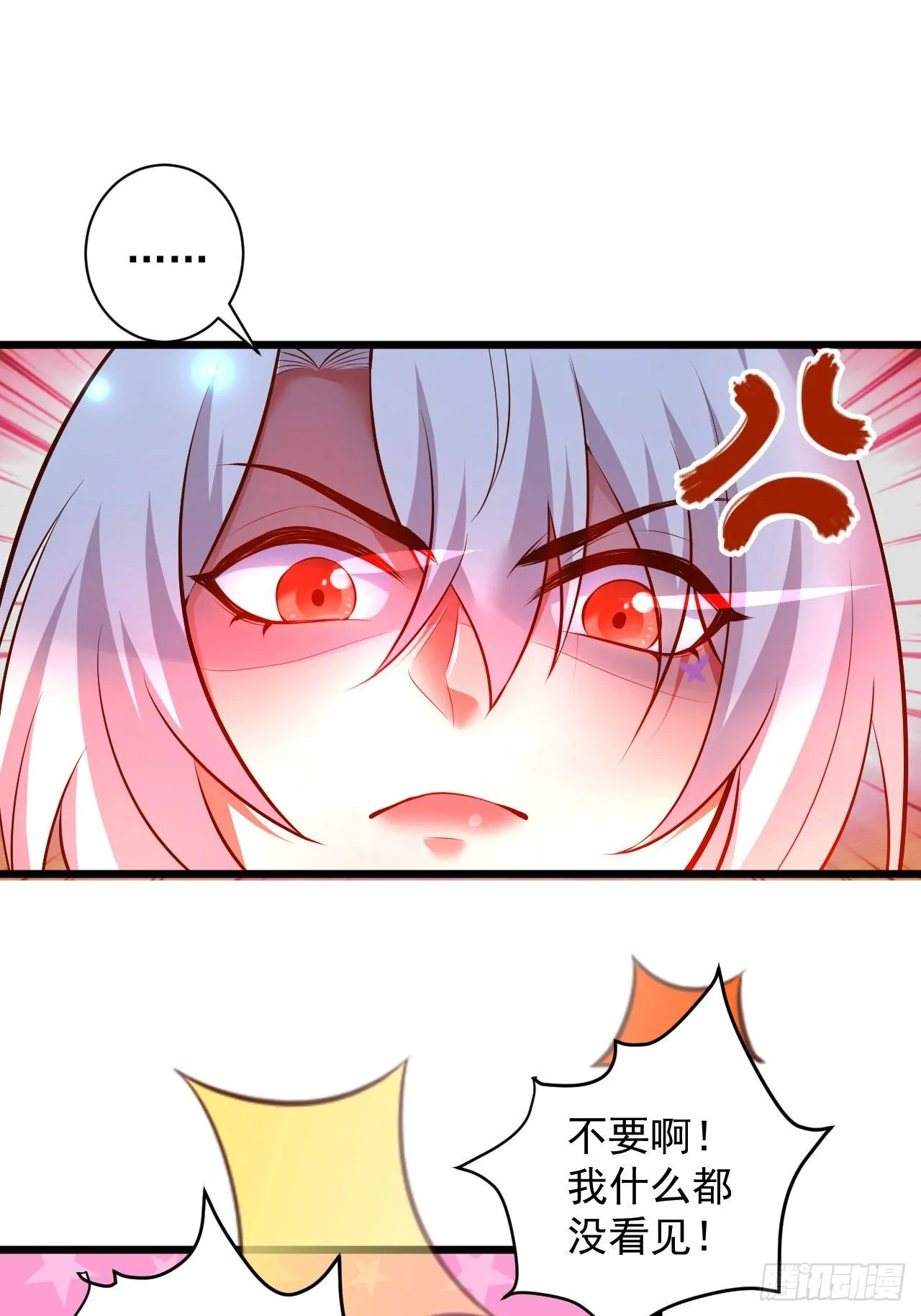 旖旎灵挑暗藏魔 第14页