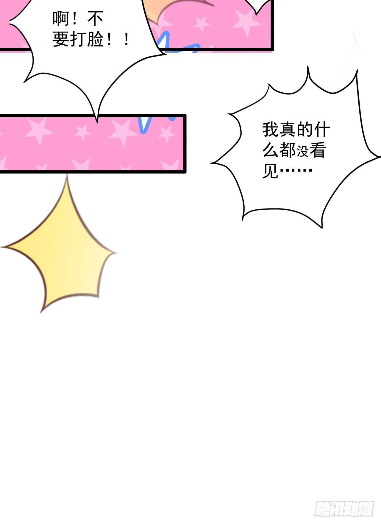 旖旎灵挑暗藏魔 第15页