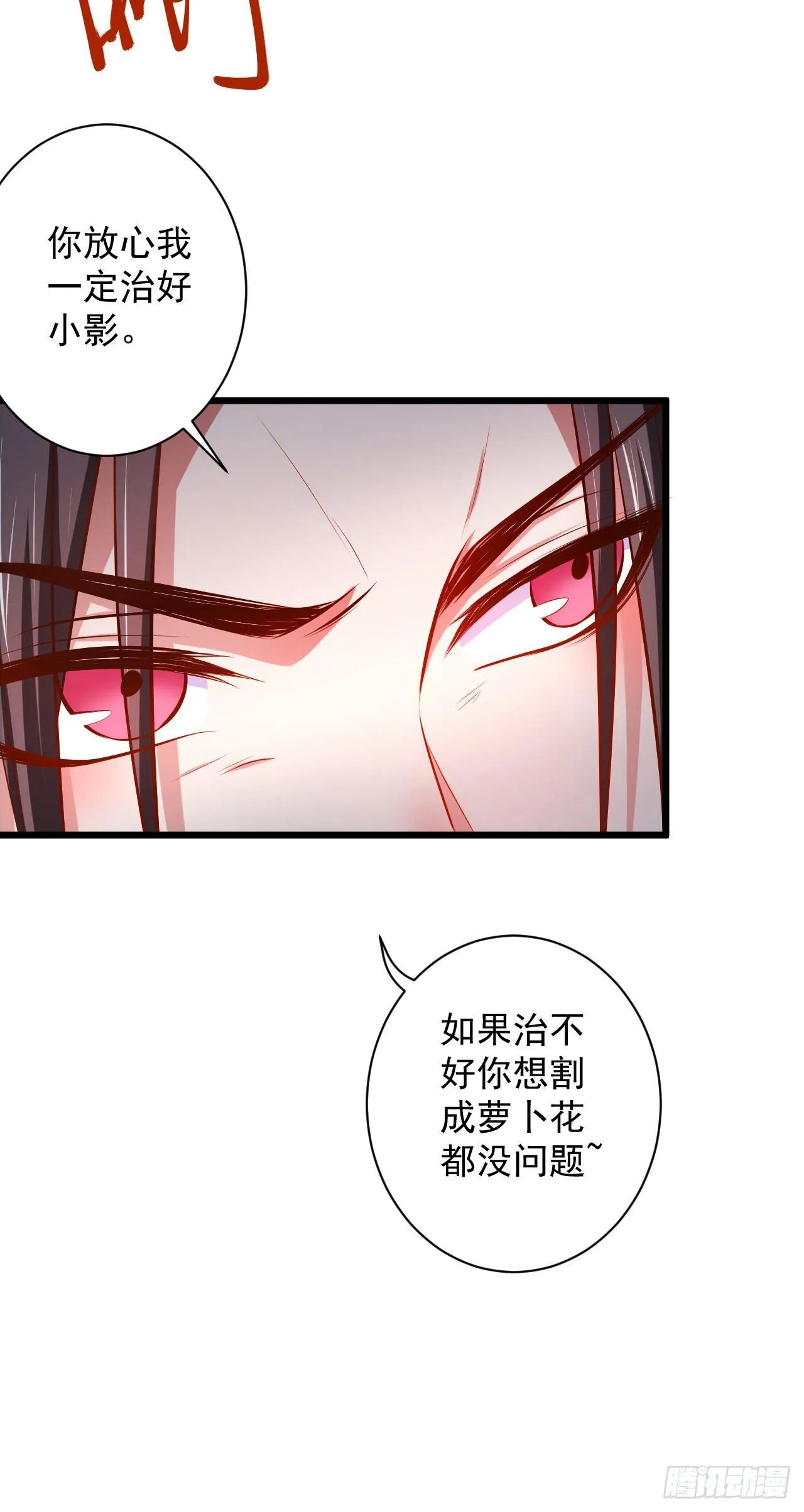 旖旎灵挑暗藏魔 第18页