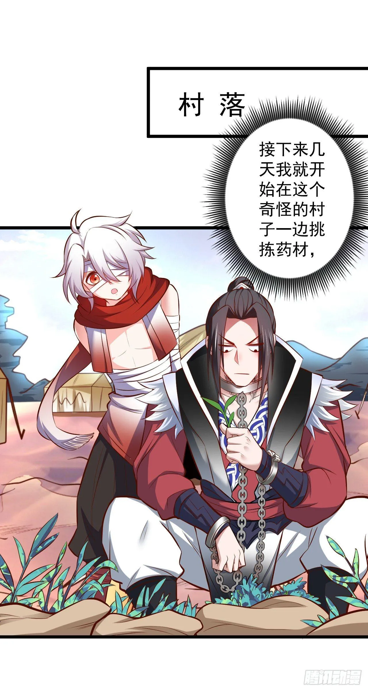 旖旎灵挑暗藏魔 第19页