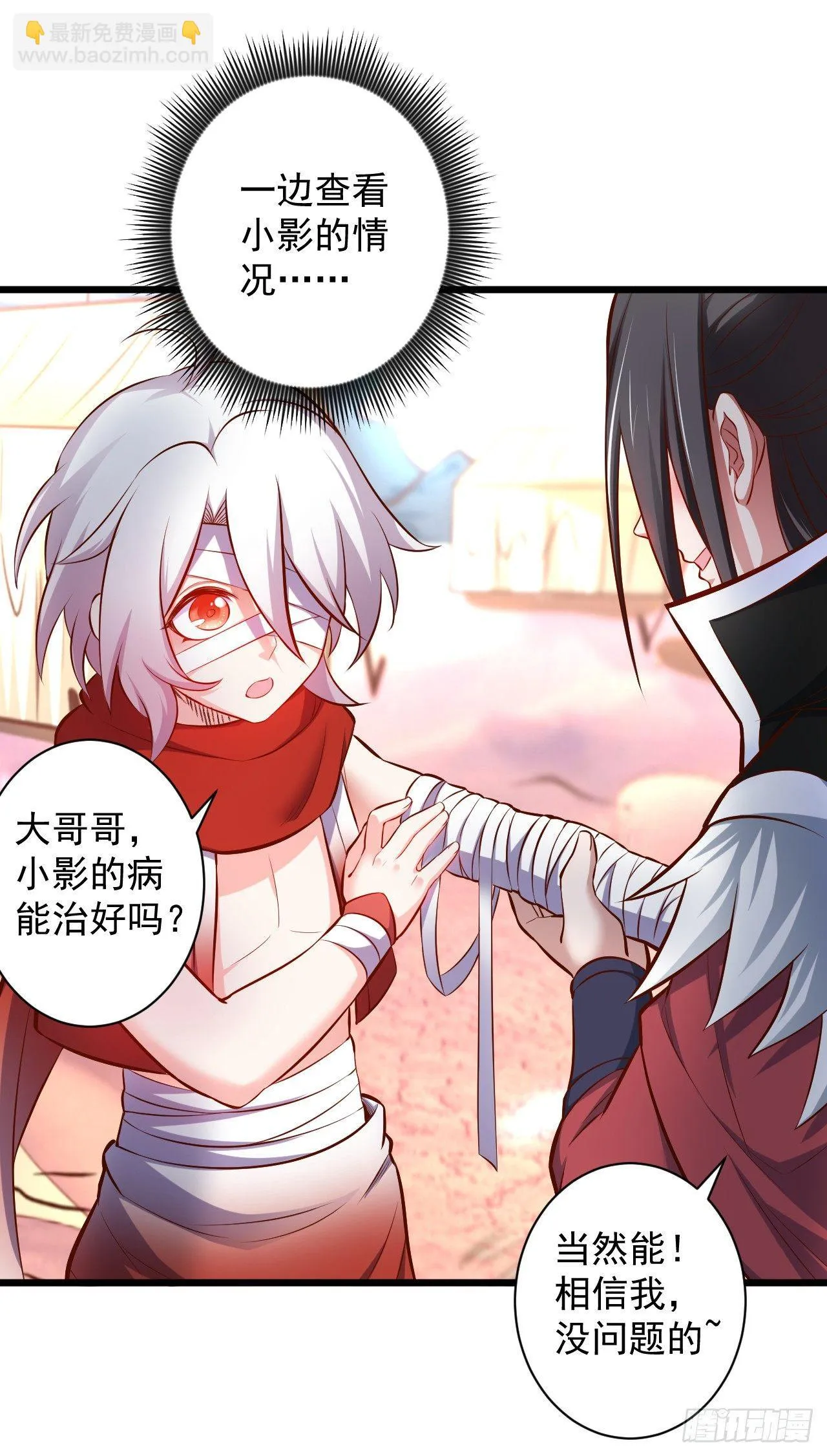 旖旎灵挑暗藏魔 第20页