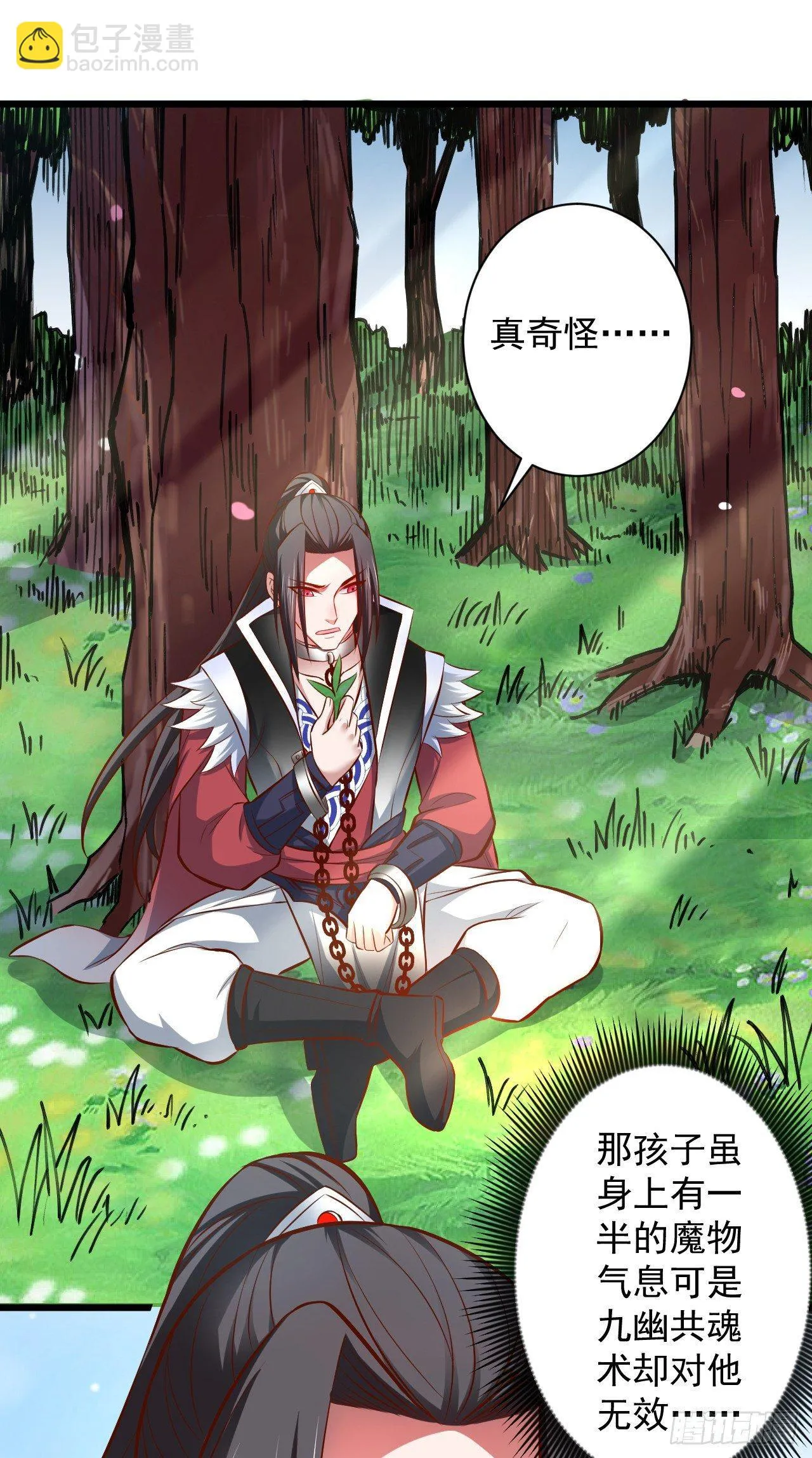 旖旎灵挑暗藏魔 第23页