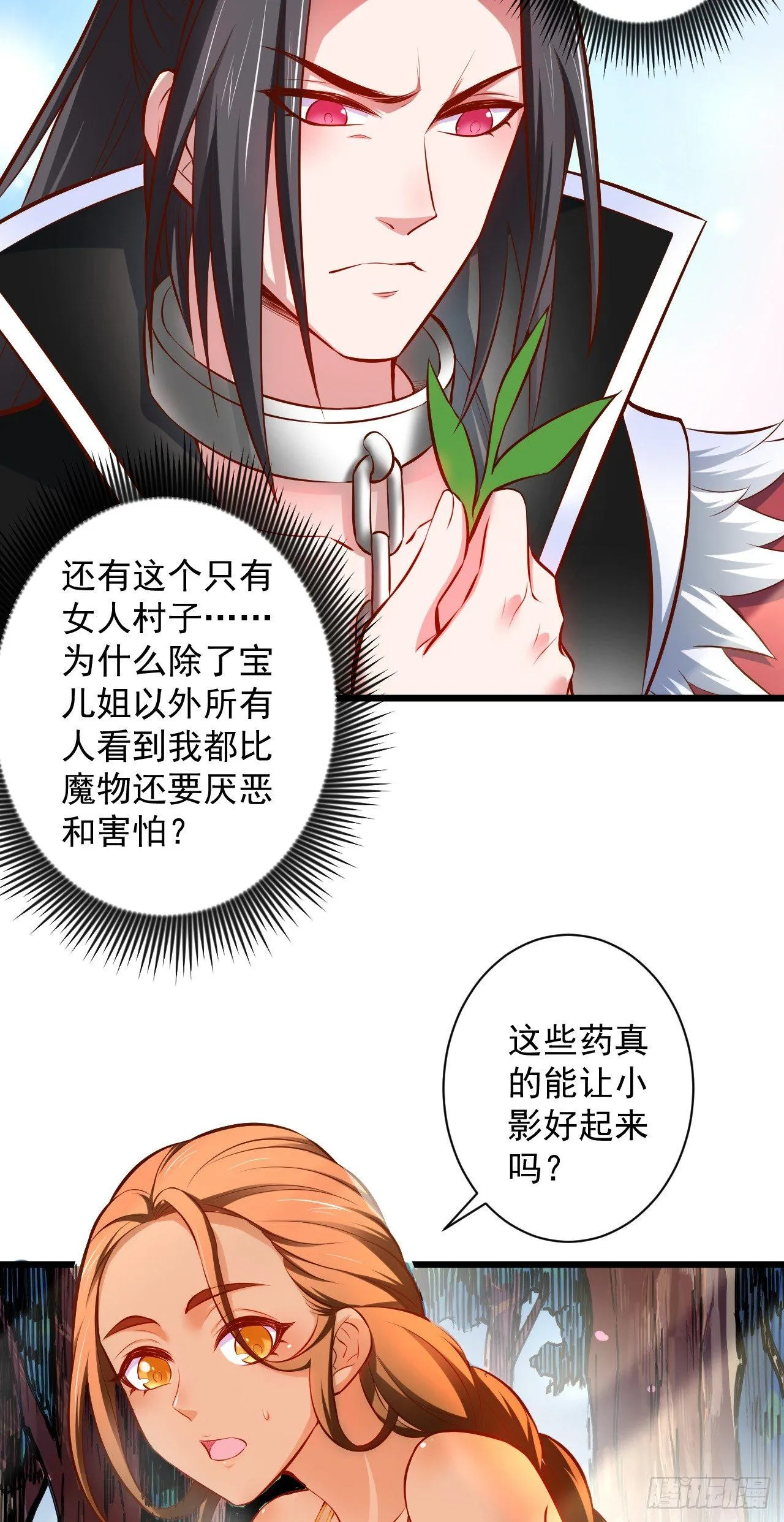 旖旎灵挑暗藏魔 第24页