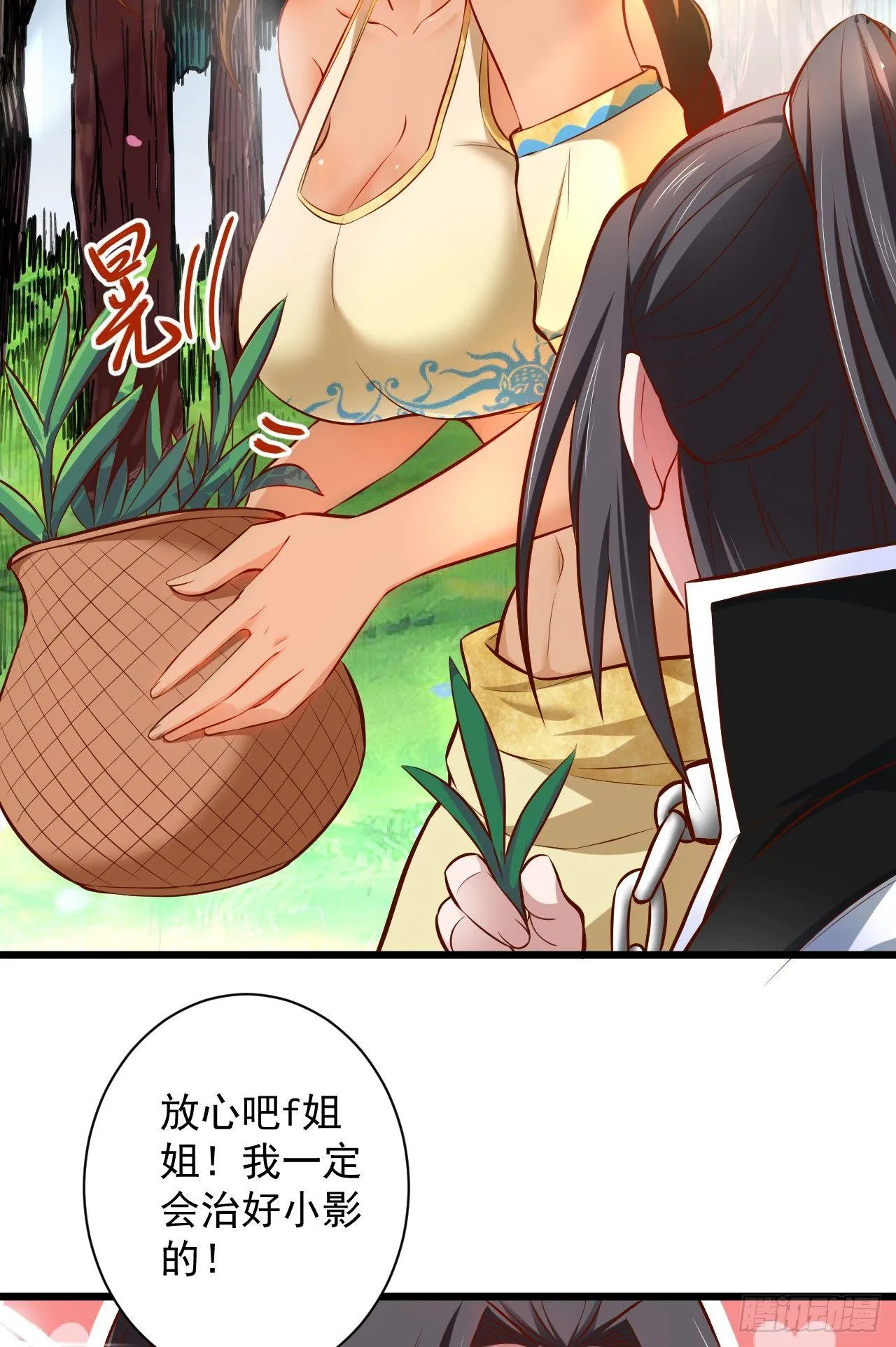 旖旎灵挑暗藏魔 第25页