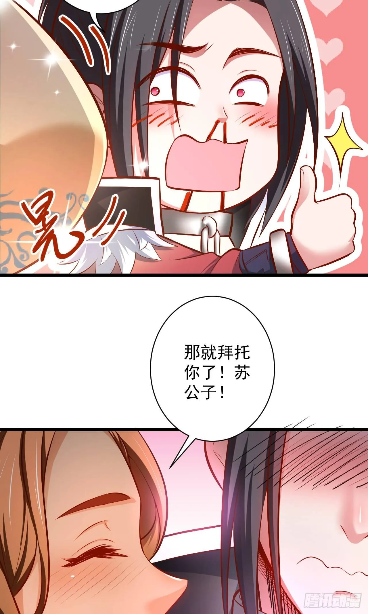 旖旎灵挑暗藏魔 第26页