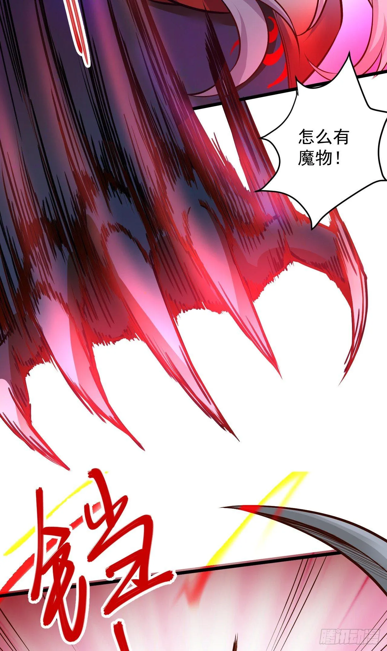 旖旎灵挑暗藏魔 第34页