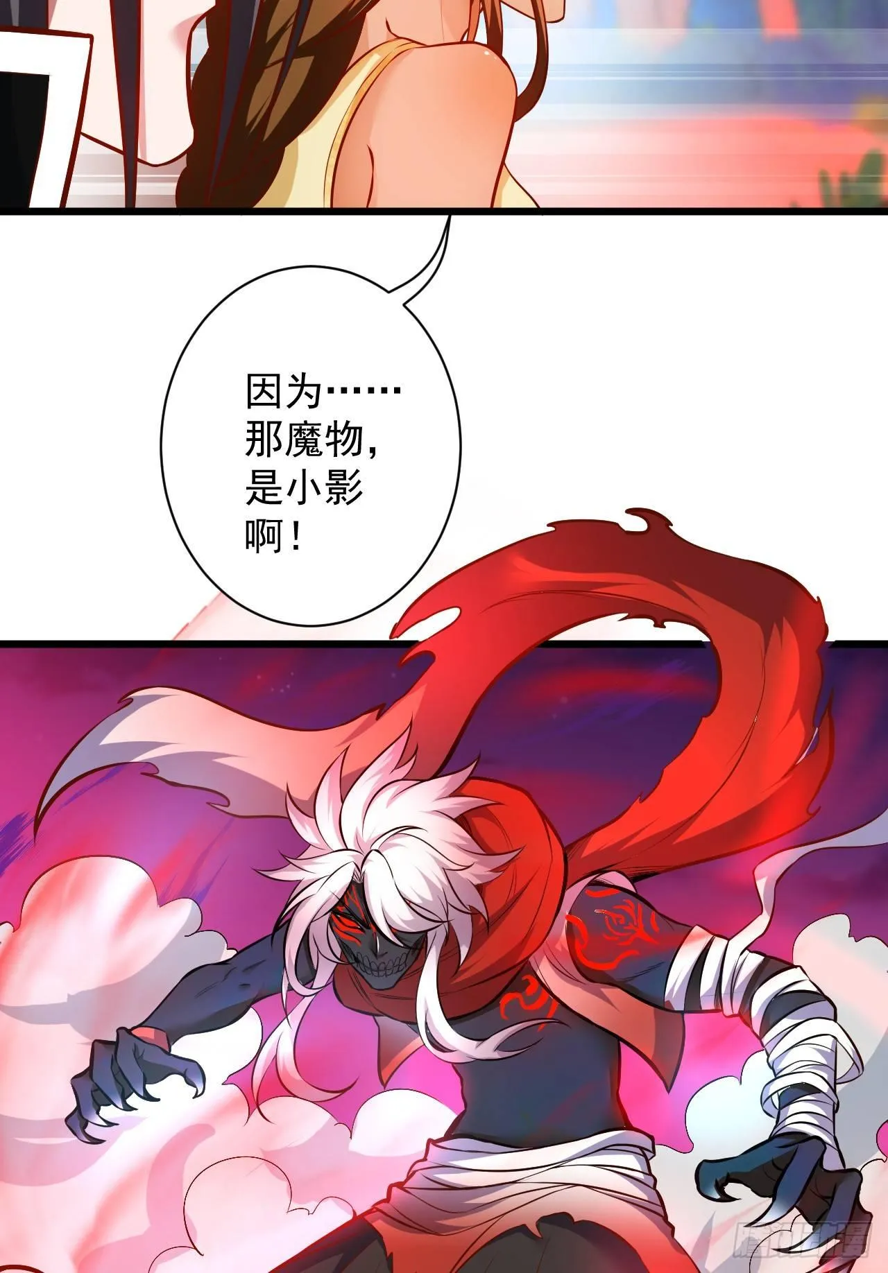 旖旎灵挑暗藏魔 第37页
