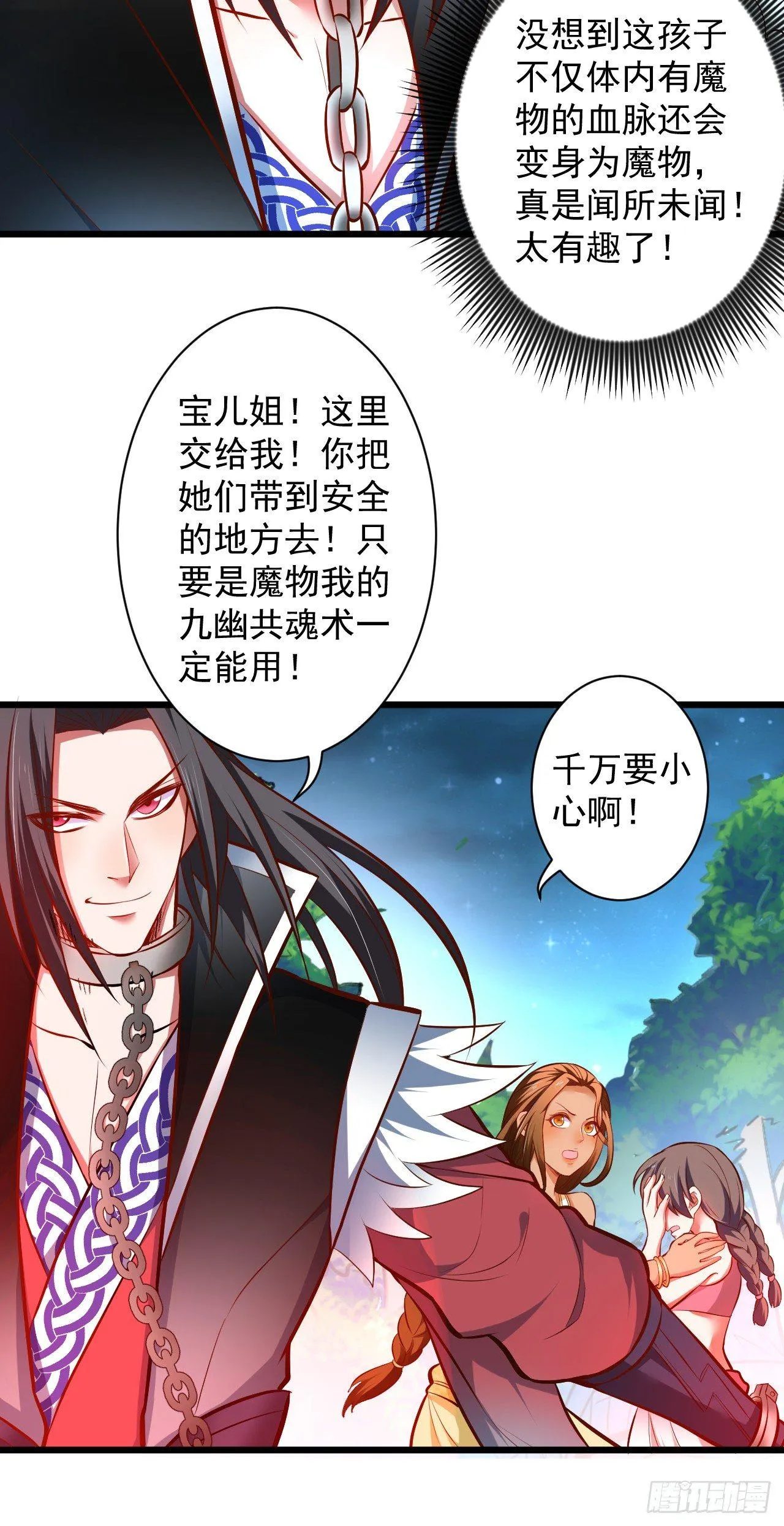 旖旎灵挑暗藏魔 第39页