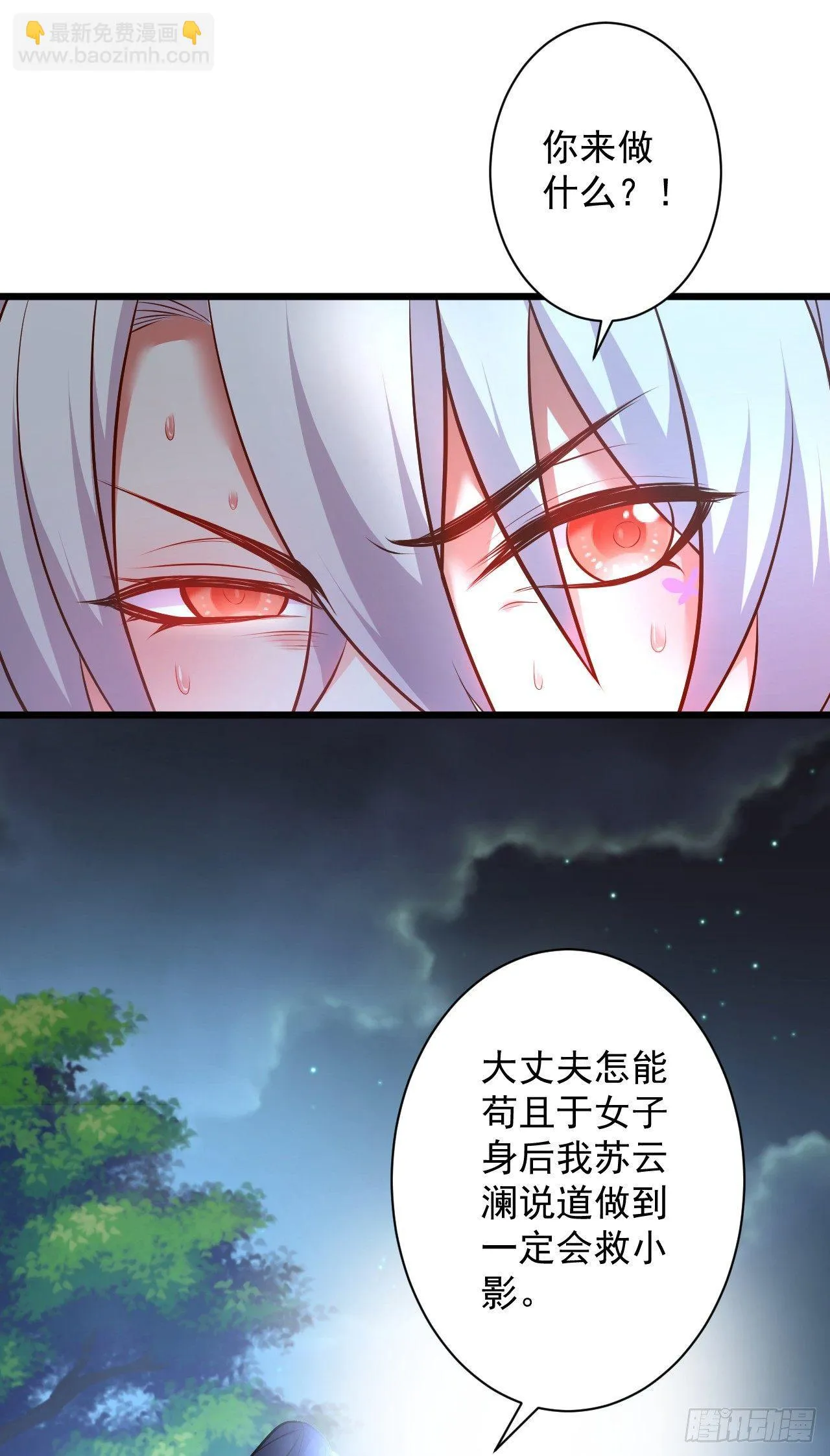 旖旎灵挑暗藏魔 第43页