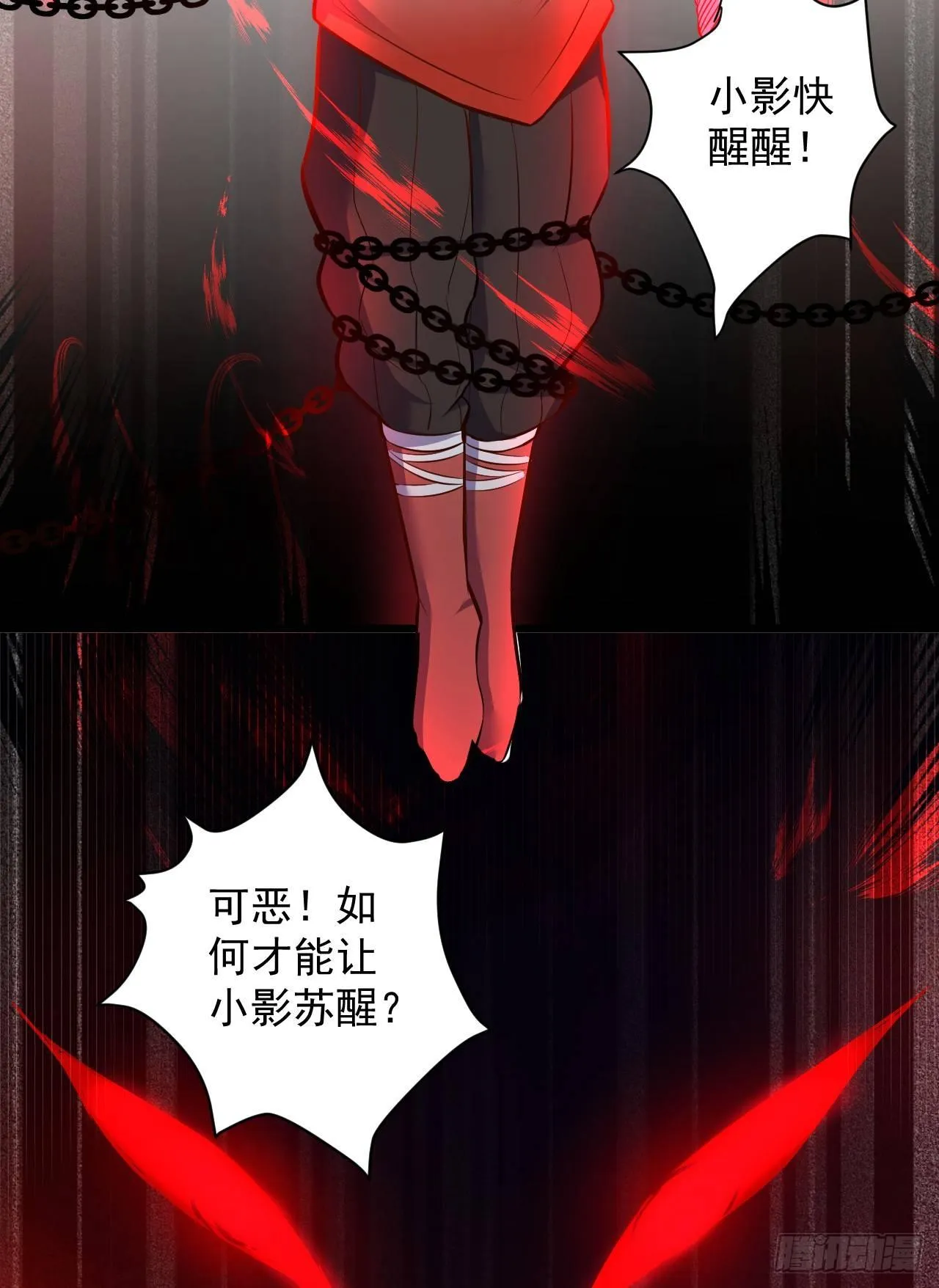 旖旎灵挑暗藏魔 第49页