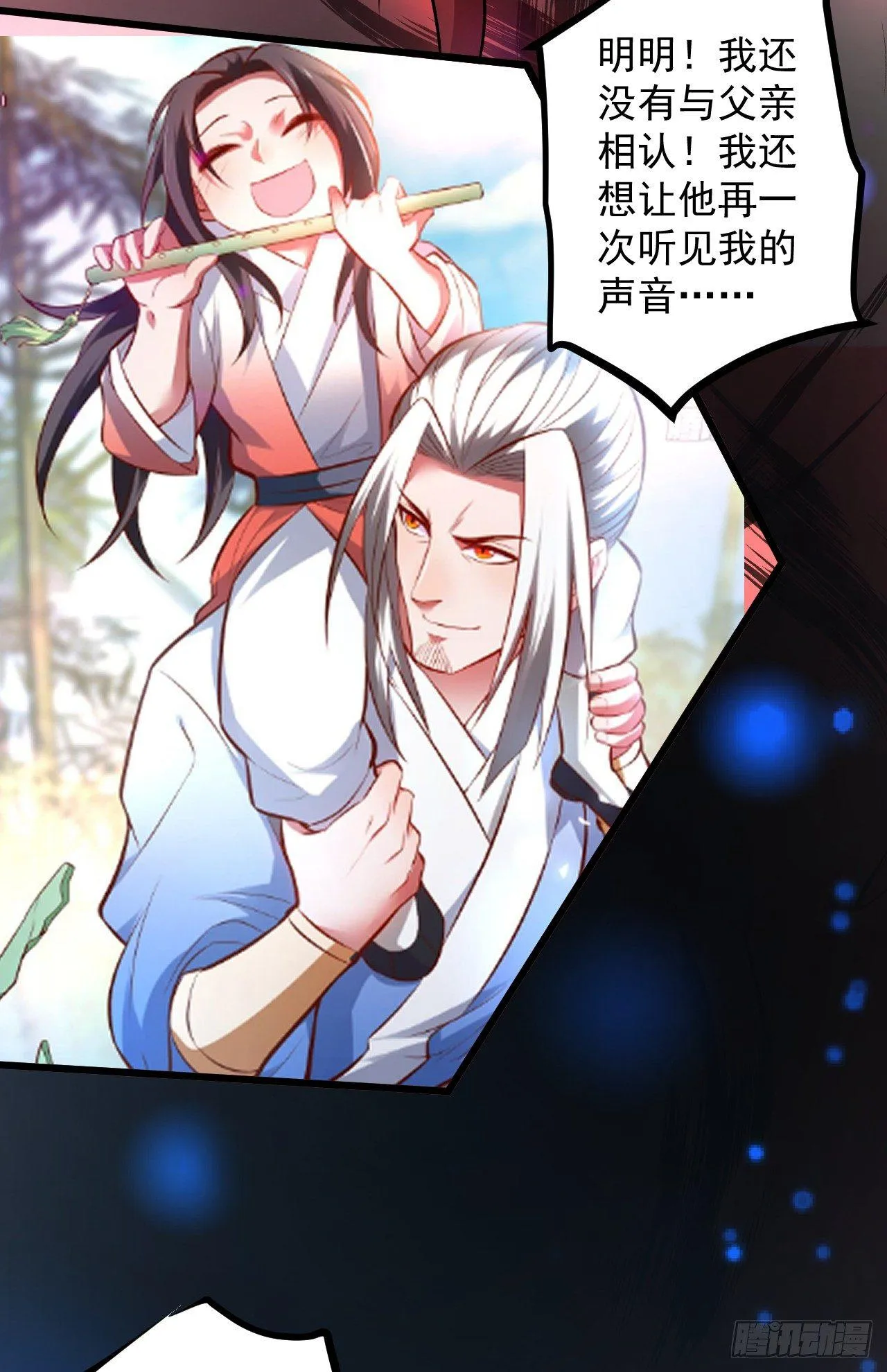 噬灭藏魂控魔眼 第6页