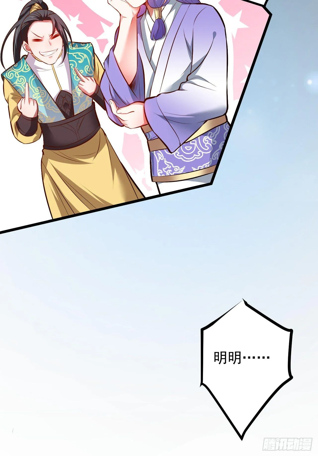 噬灭藏魂控魔眼 第8页