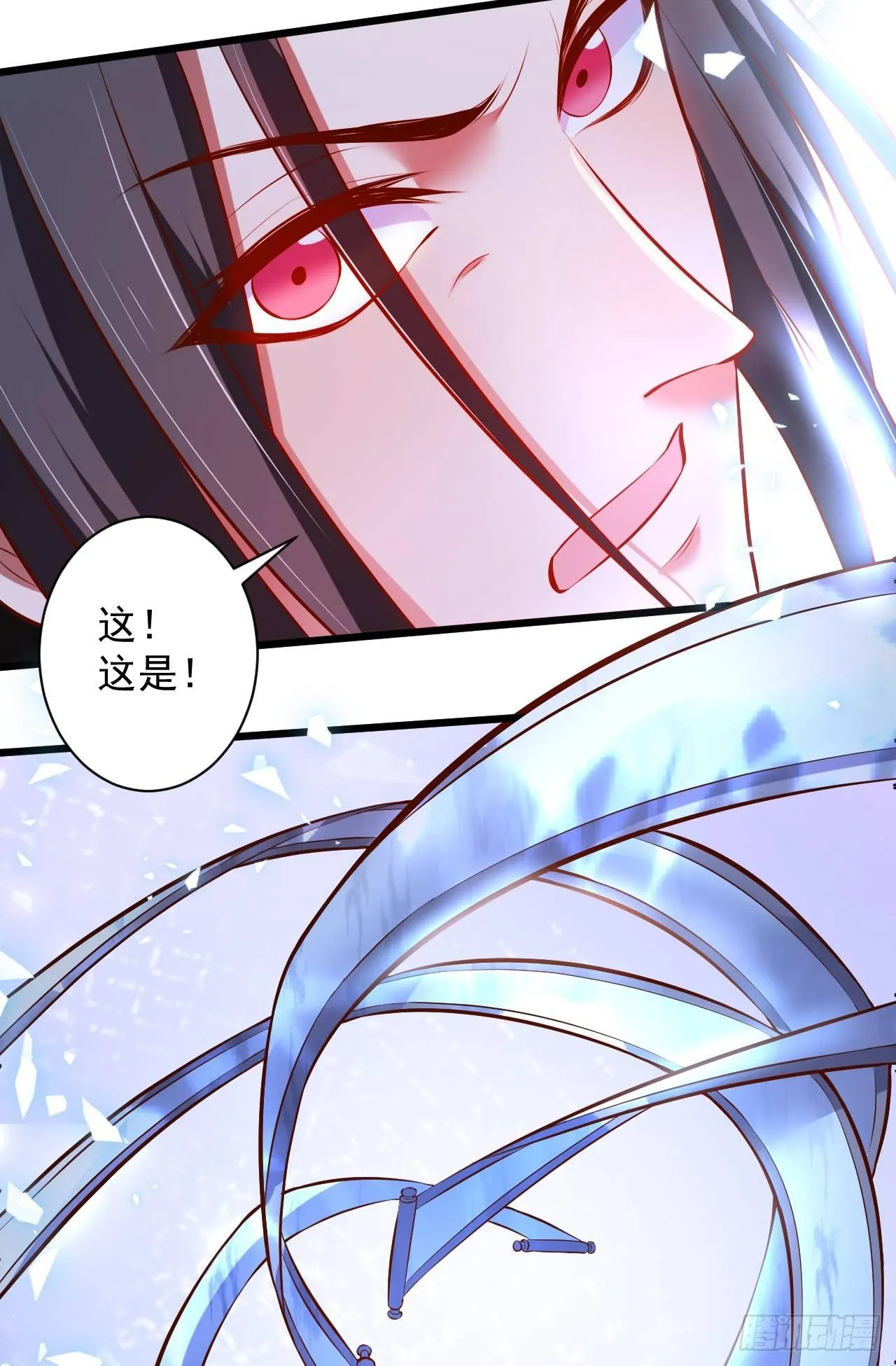 噬灭藏魂控魔眼 第13页
