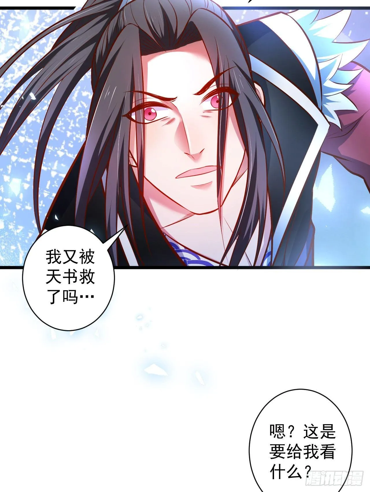 噬灭藏魂控魔眼 第16页