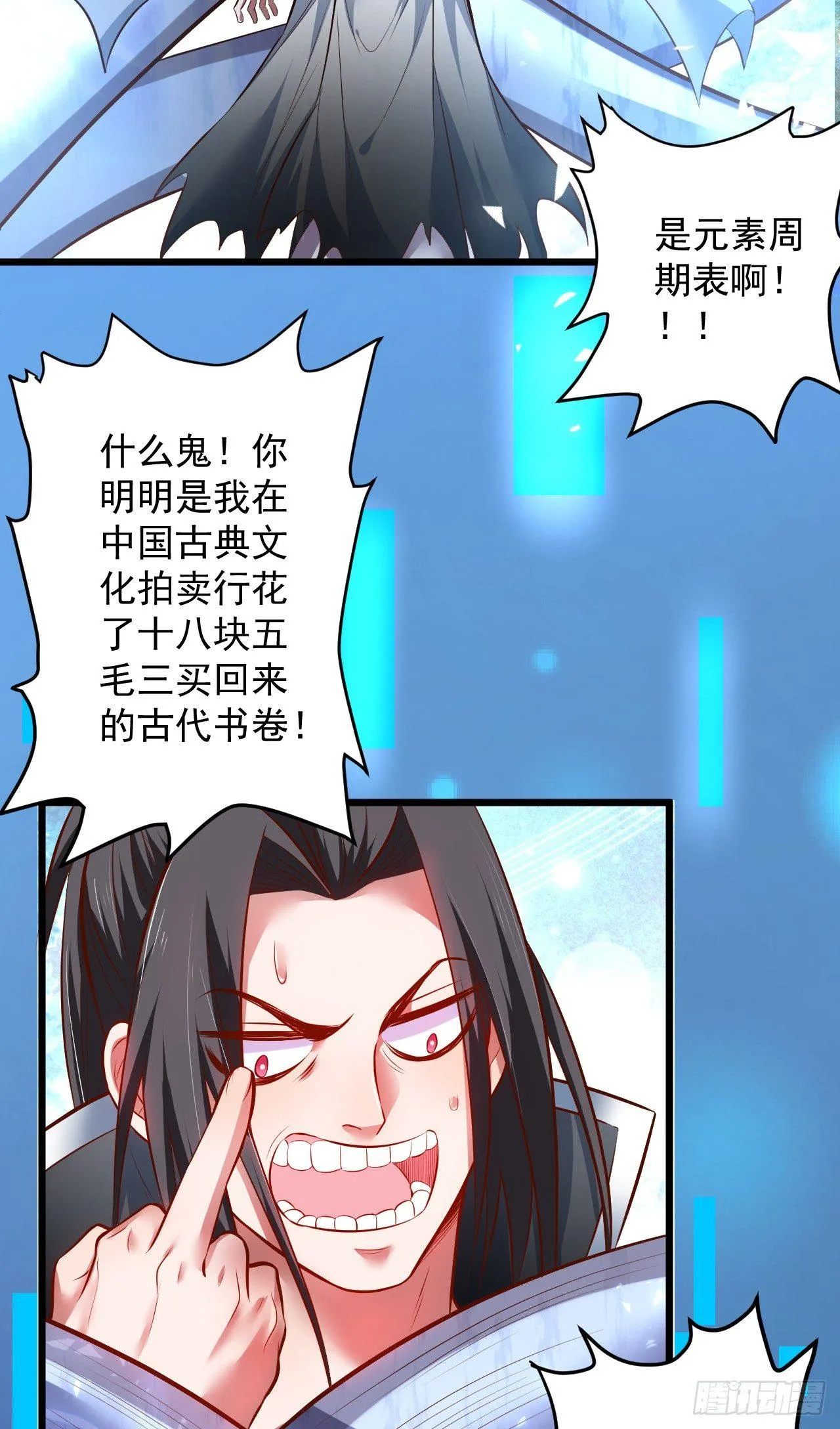 噬灭藏魂控魔眼 第19页