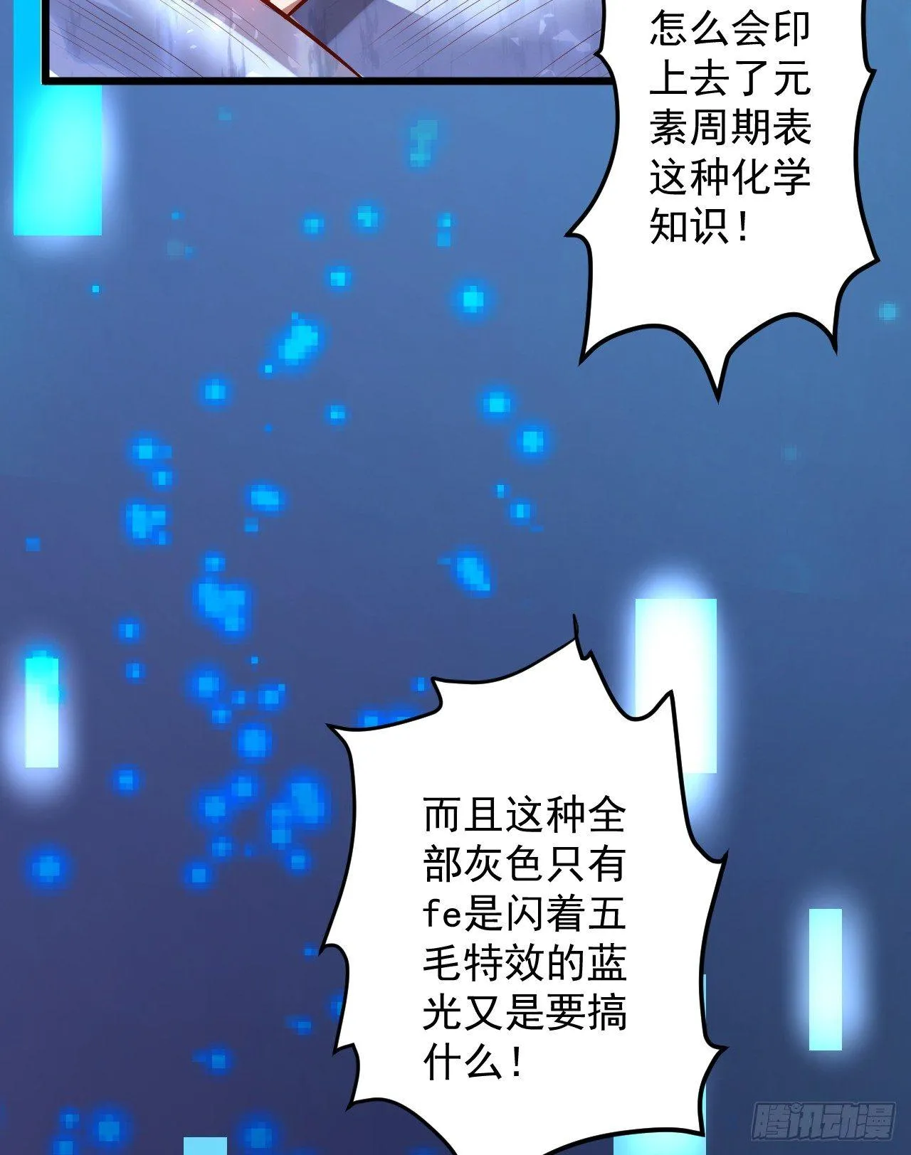 噬灭藏魂控魔眼 第20页