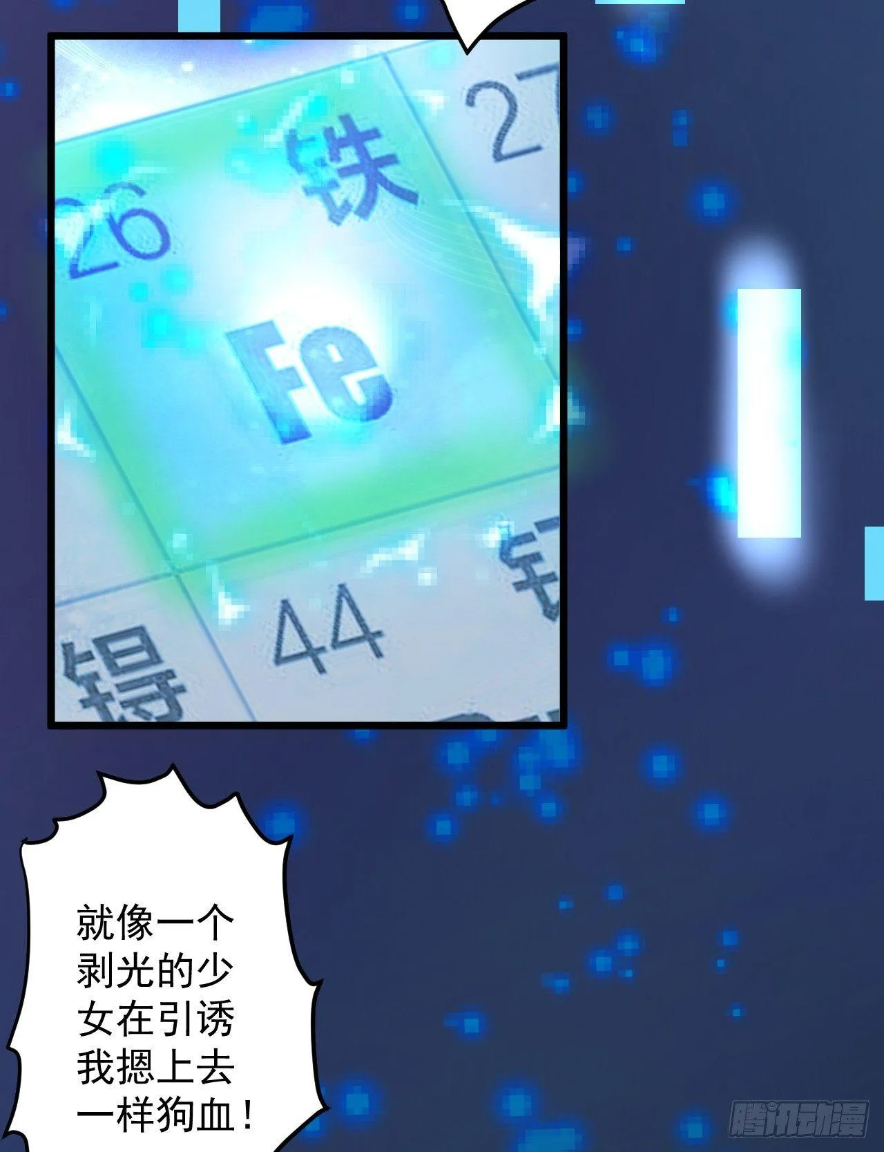 噬灭藏魂控魔眼 第21页