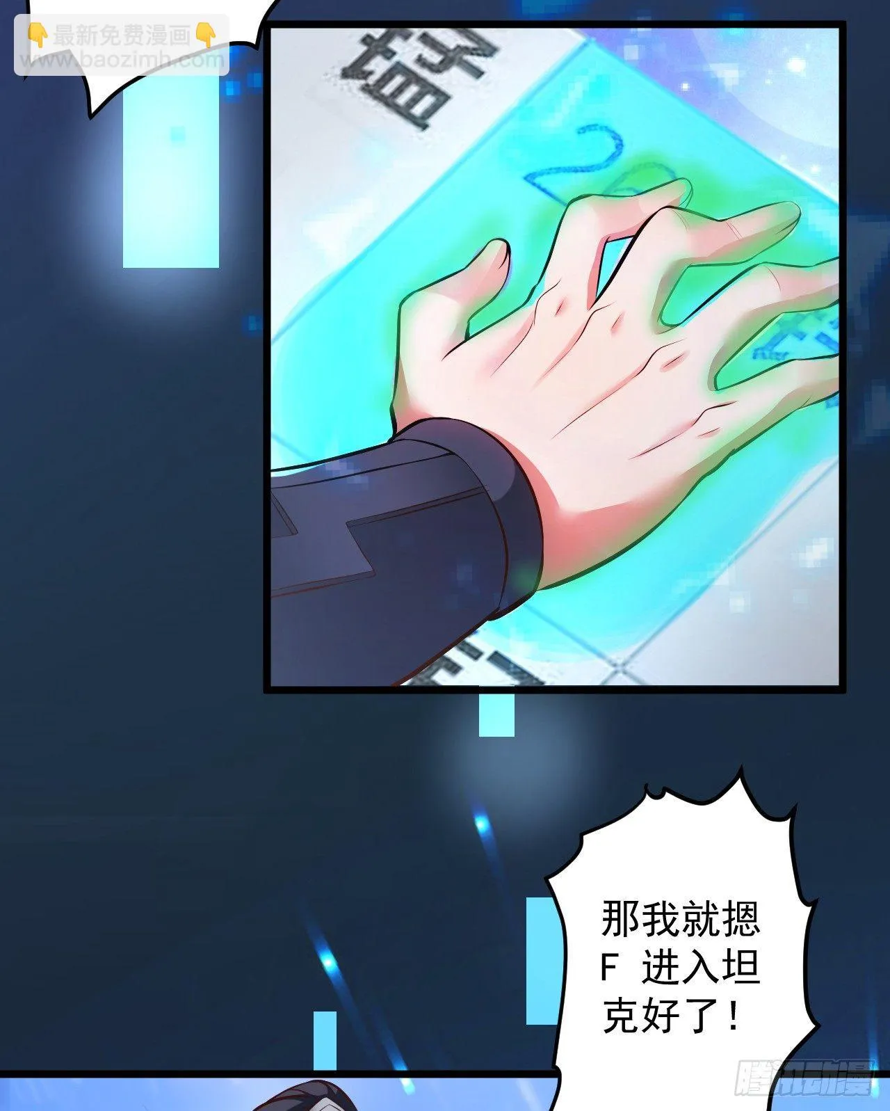 噬灭藏魂控魔眼 第22页