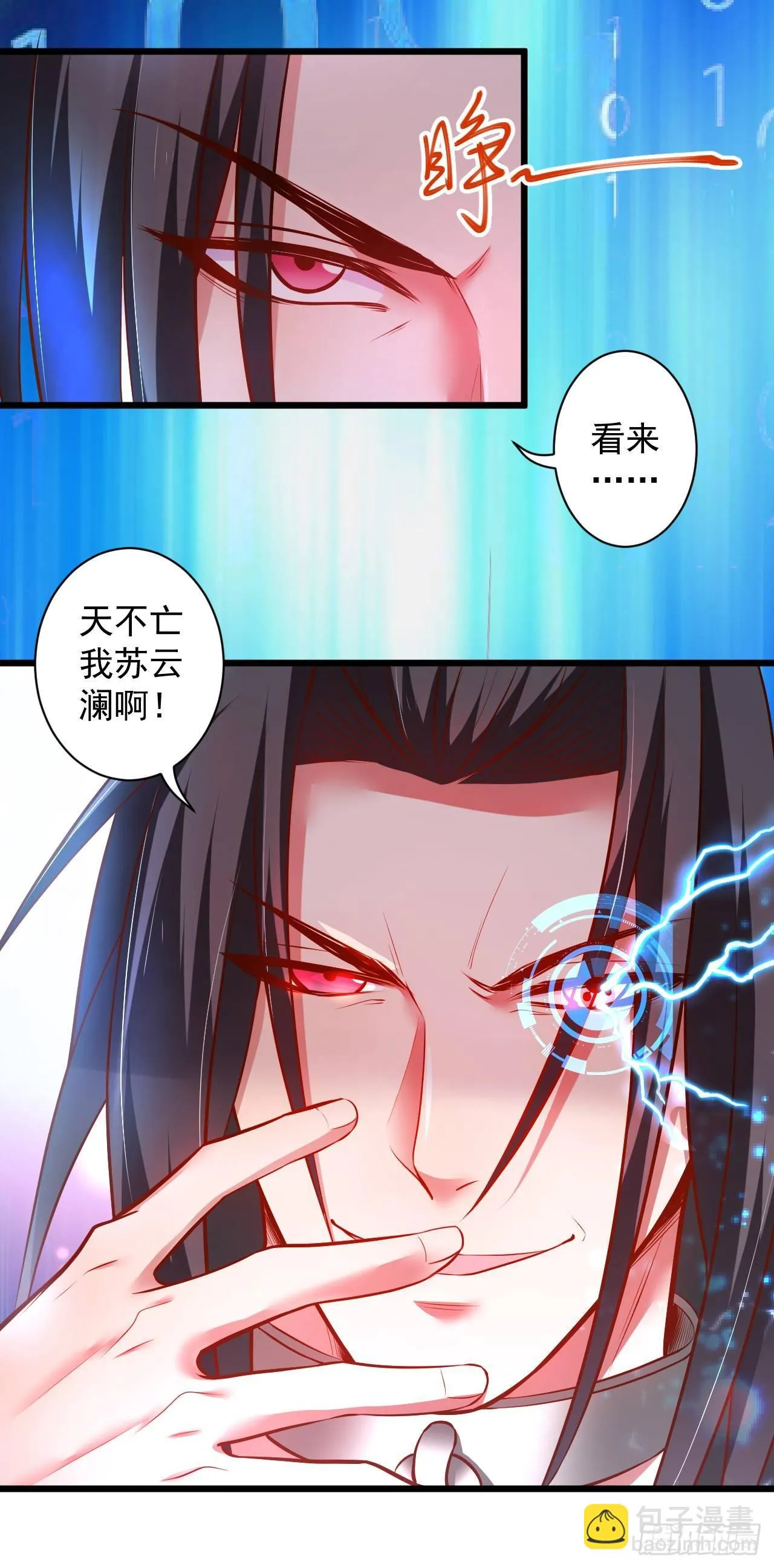 噬灭藏魂控魔眼 第28页