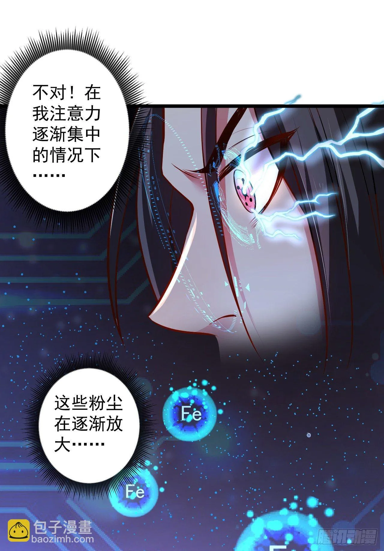 噬灭藏魂控魔眼 第31页