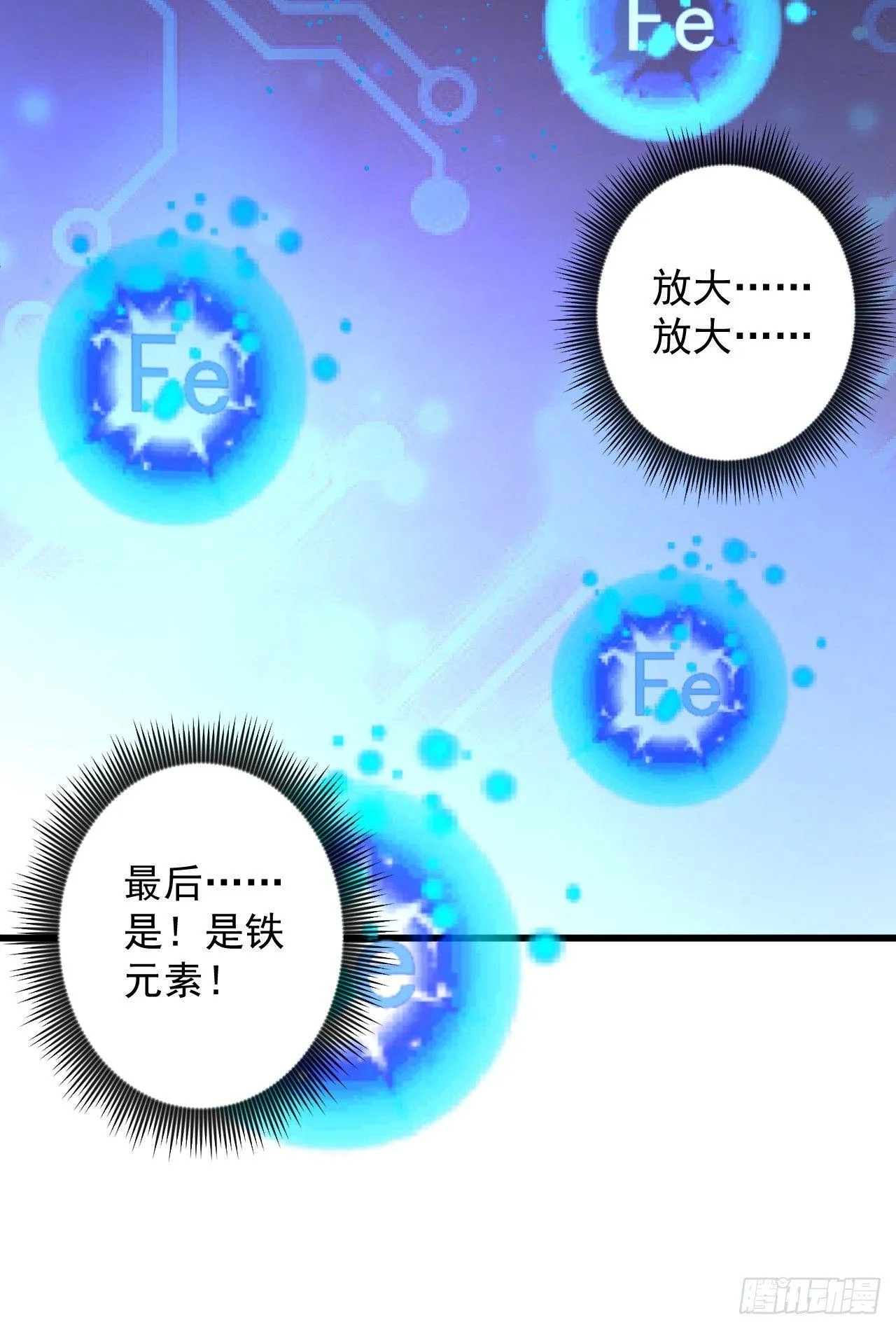 噬灭藏魂控魔眼 第32页