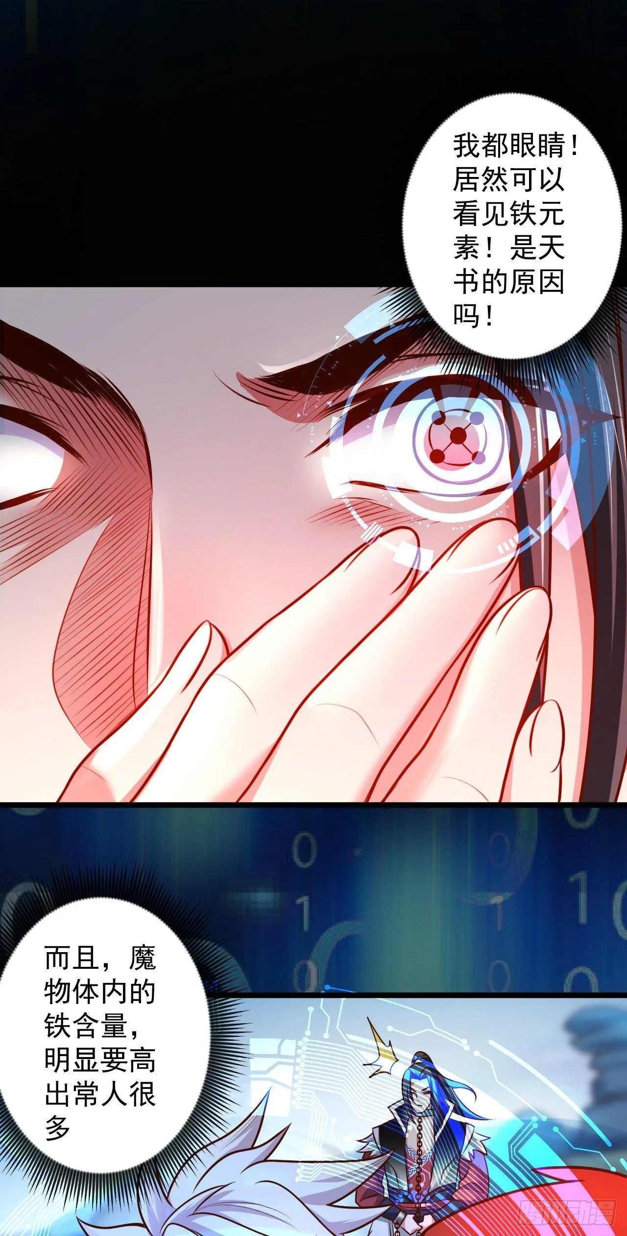 噬灭藏魂控魔眼 第33页