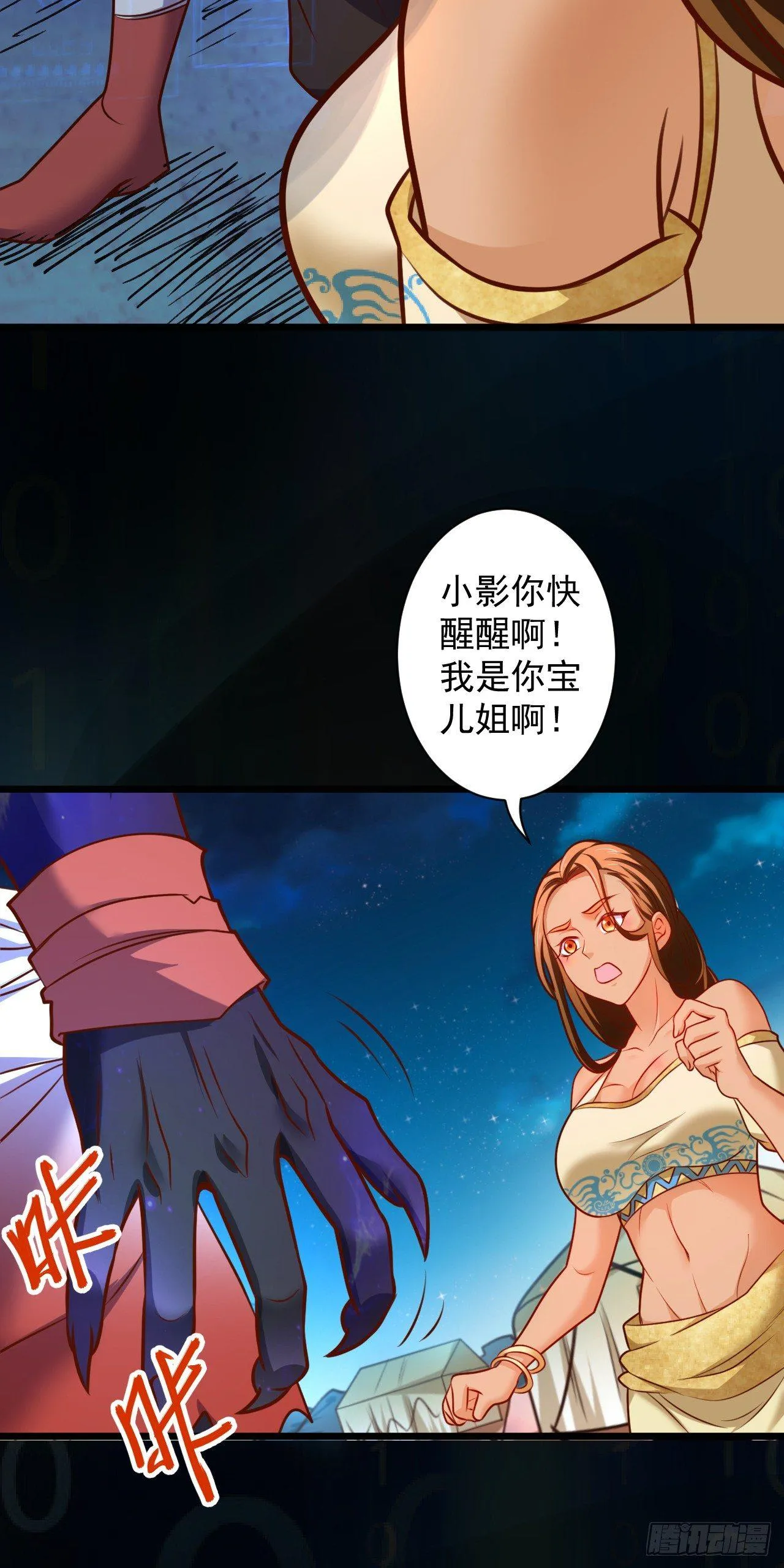 噬灭藏魂控魔眼 第35页