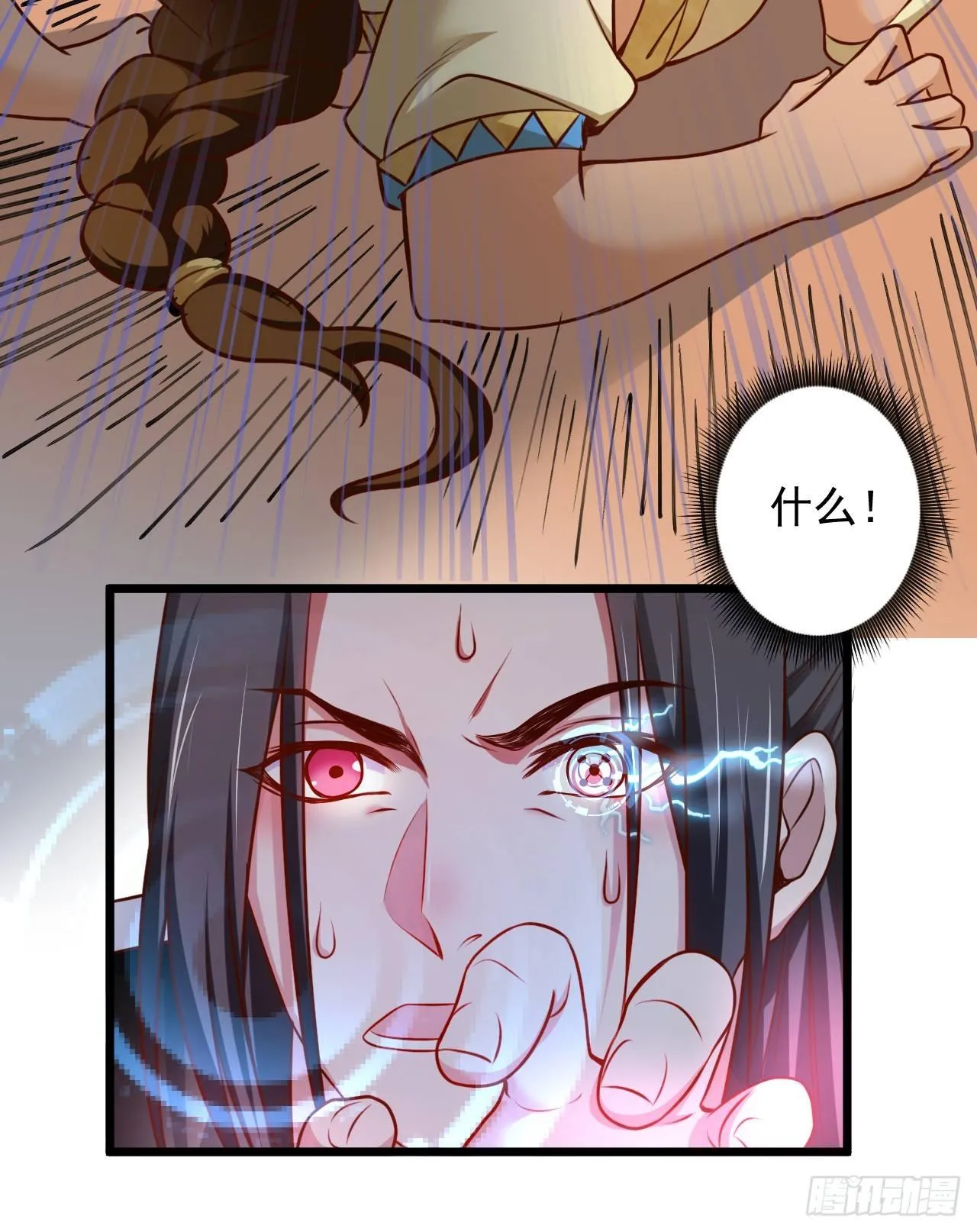 噬灭藏魂控魔眼 第42页