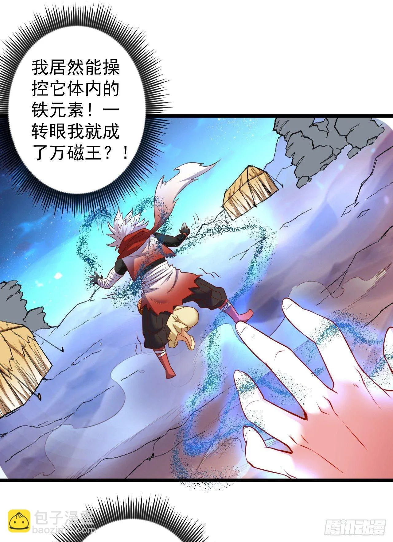 噬灭藏魂控魔眼 第43页